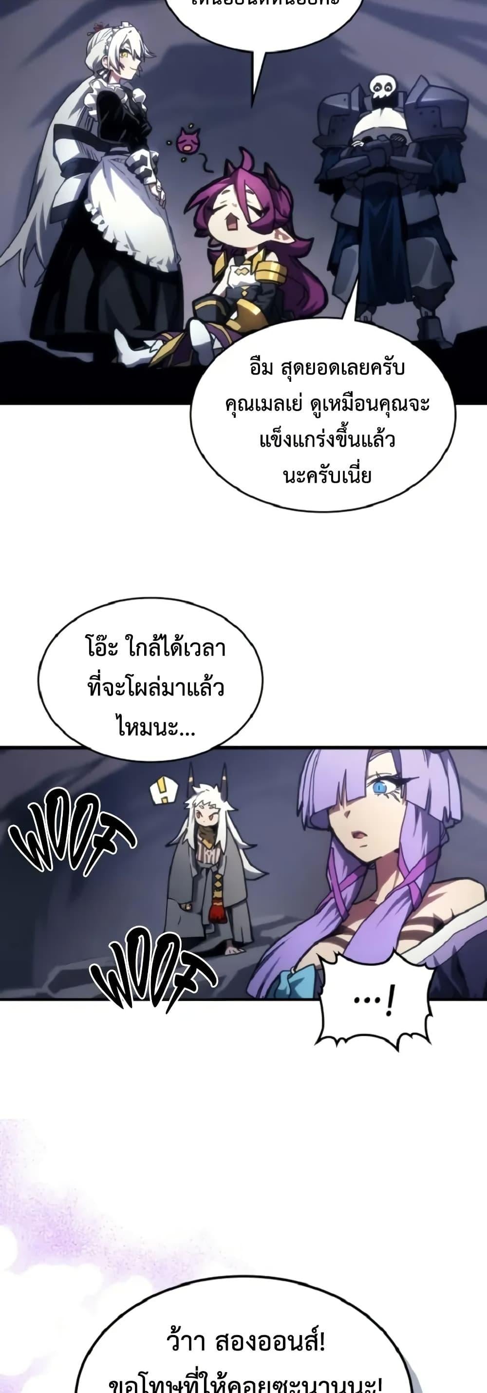 Mr Devourer Please Act Like a Final Boss ทำตัวให้สมกับเป็นมอนสเตอร์บอสหน่อยสิ คุณสวอลโลว์! ตอนที่ 110 page 13