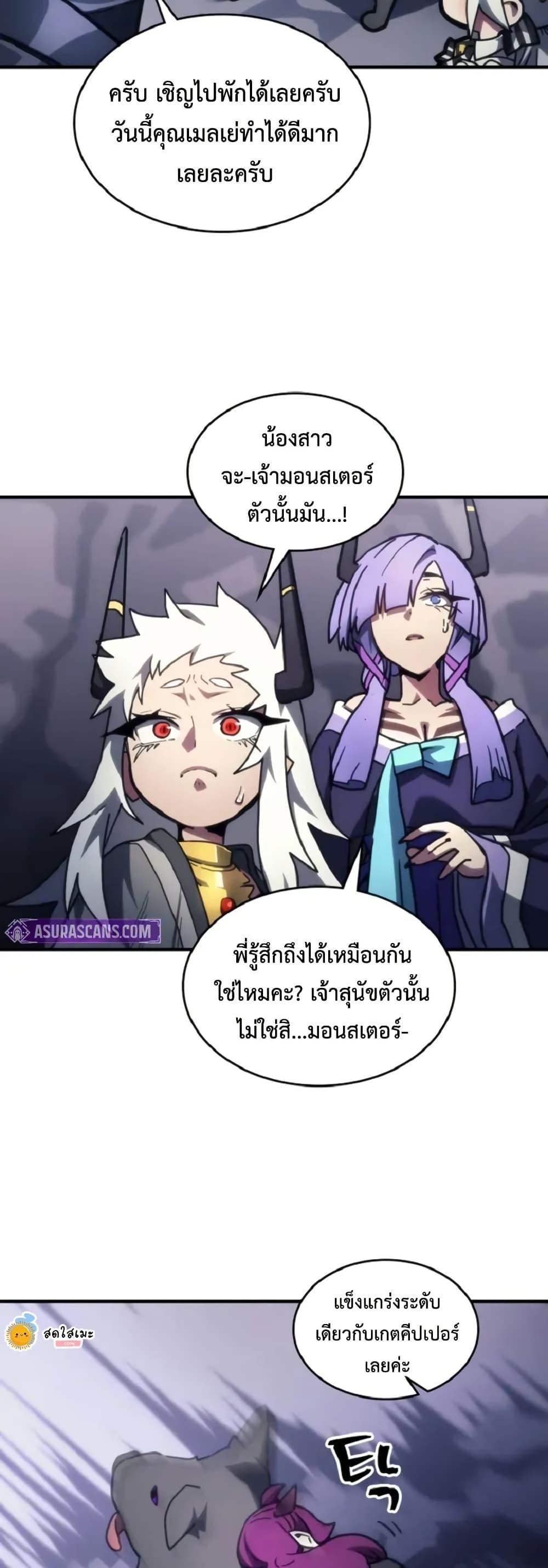 Mr Devourer Please Act Like a Final Boss ทำตัวให้สมกับเป็นมอนสเตอร์บอสหน่อยสิ คุณสวอลโลว์! ตอนที่ 110 page 15