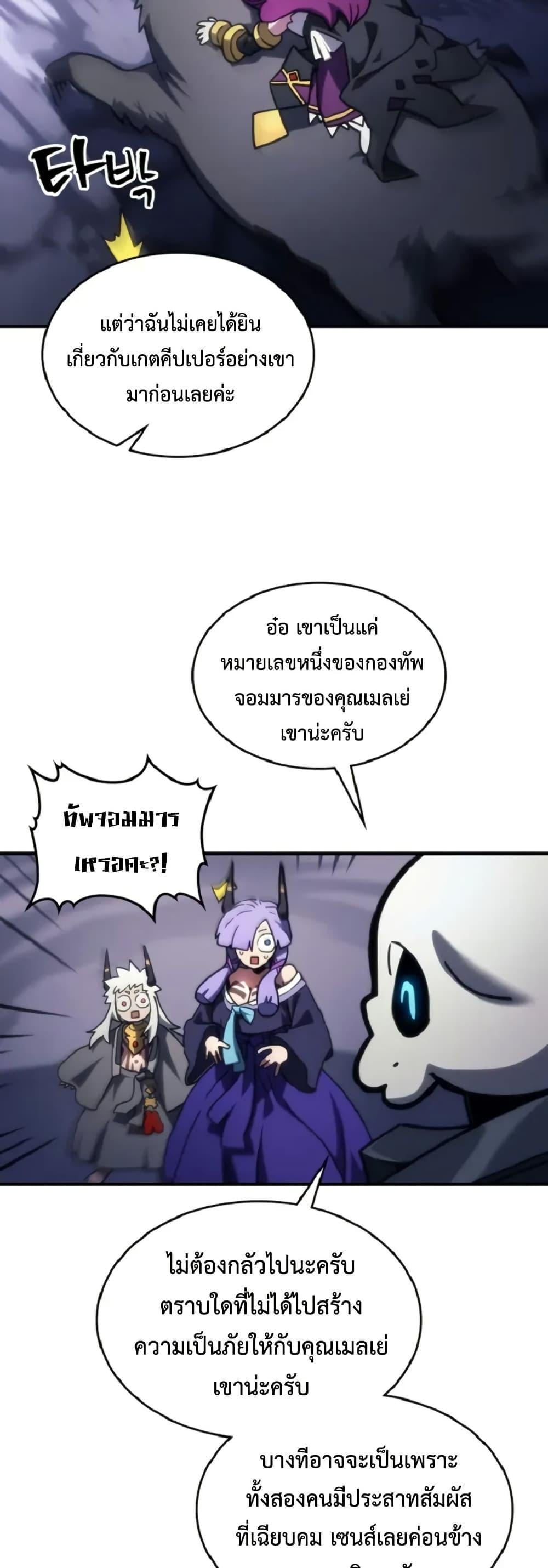 Mr Devourer Please Act Like a Final Boss ทำตัวให้สมกับเป็นมอนสเตอร์บอสหน่อยสิ คุณสวอลโลว์! ตอนที่ 110 page 16