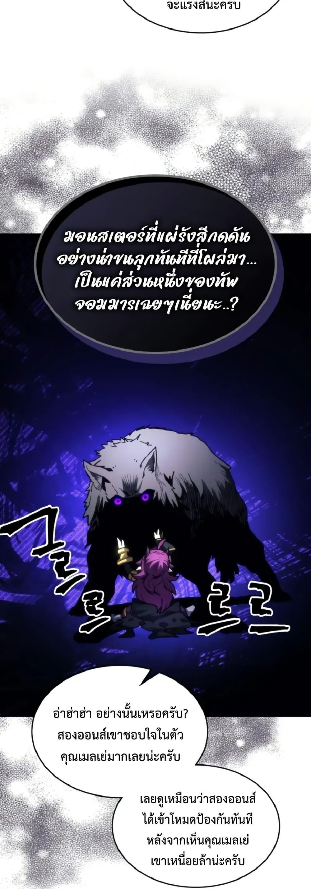 Mr Devourer Please Act Like a Final Boss ทำตัวให้สมกับเป็นมอนสเตอร์บอสหน่อยสิ คุณสวอลโลว์! ตอนที่ 110 page 17