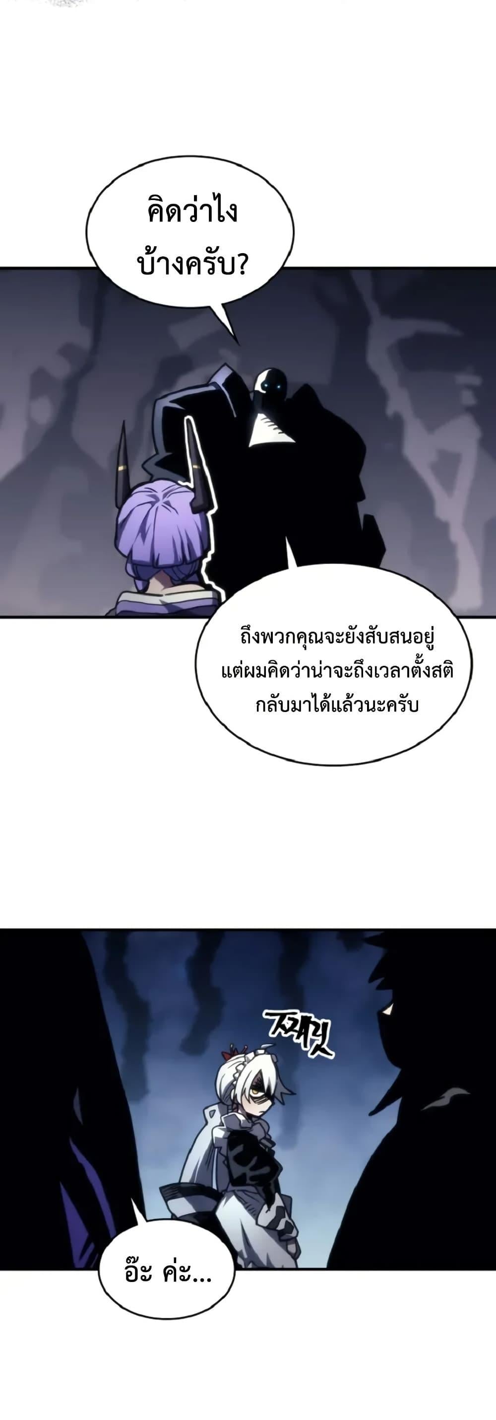 Mr Devourer Please Act Like a Final Boss ทำตัวให้สมกับเป็นมอนสเตอร์บอสหน่อยสิ คุณสวอลโลว์! ตอนที่ 110 page 18