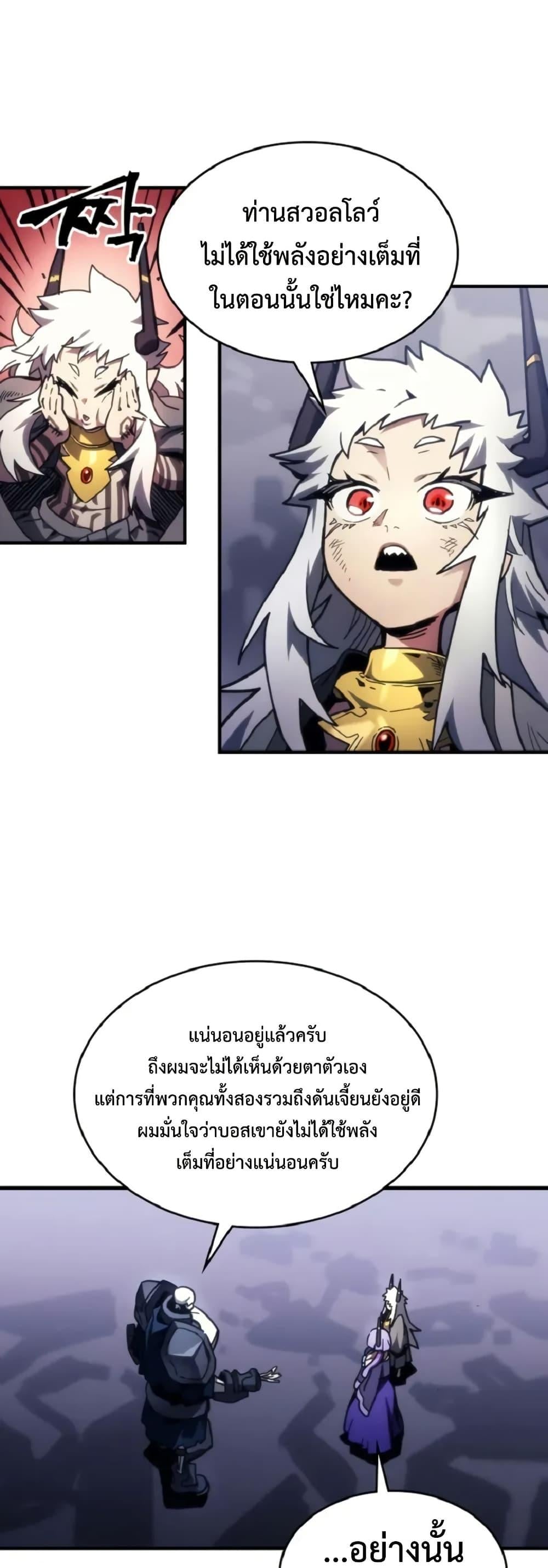 Mr Devourer Please Act Like a Final Boss ทำตัวให้สมกับเป็นมอนสเตอร์บอสหน่อยสิ คุณสวอลโลว์! ตอนที่ 110 page 19