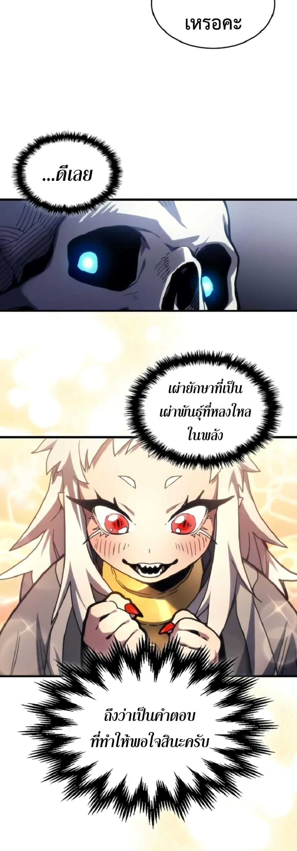 Mr Devourer Please Act Like a Final Boss ทำตัวให้สมกับเป็นมอนสเตอร์บอสหน่อยสิ คุณสวอลโลว์! ตอนที่ 110 page 20