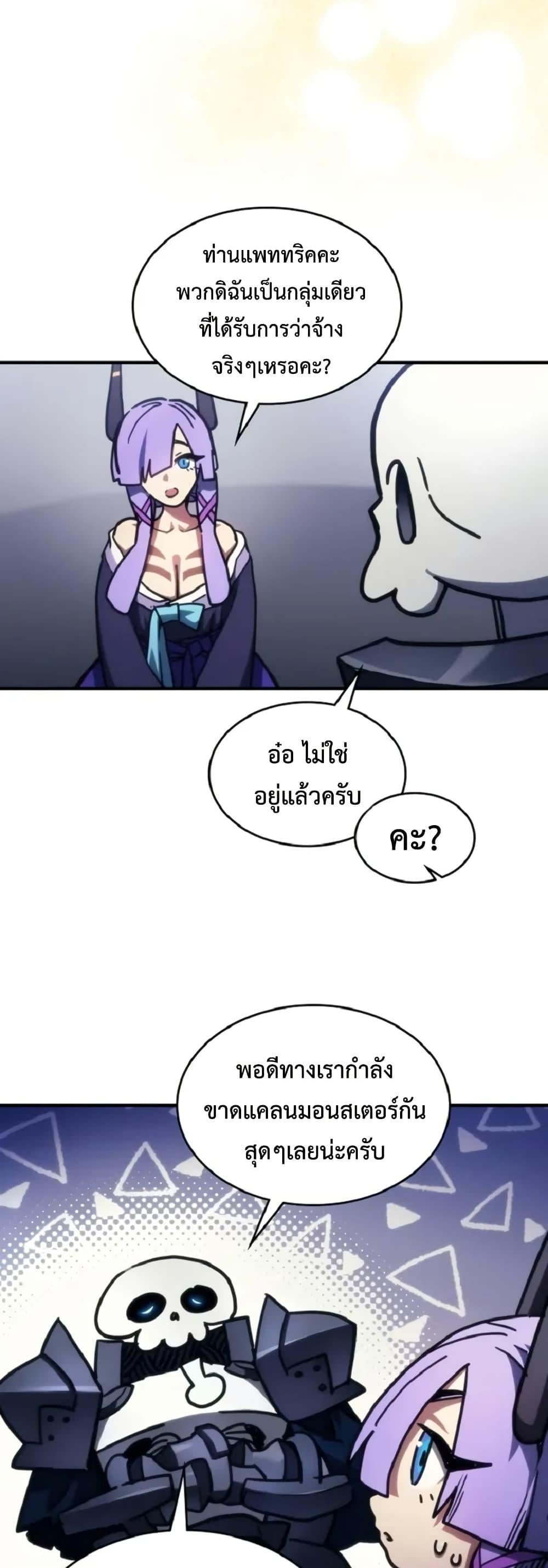 Mr Devourer Please Act Like a Final Boss ทำตัวให้สมกับเป็นมอนสเตอร์บอสหน่อยสิ คุณสวอลโลว์! ตอนที่ 110 page 21