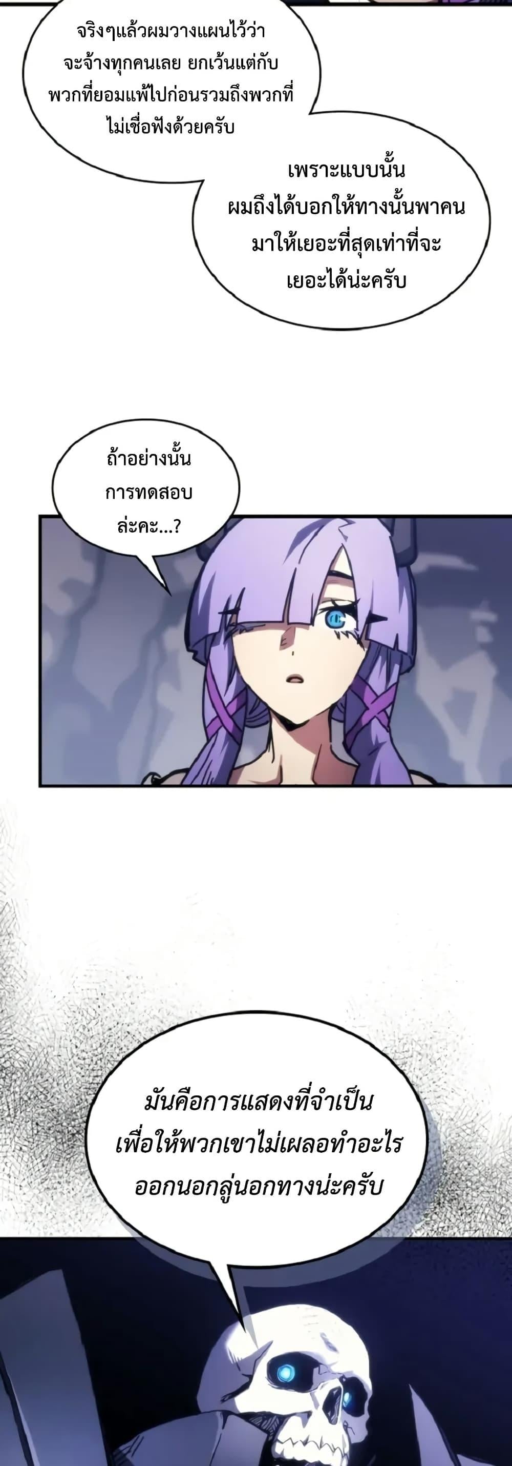 Mr Devourer Please Act Like a Final Boss ทำตัวให้สมกับเป็นมอนสเตอร์บอสหน่อยสิ คุณสวอลโลว์! ตอนที่ 110 page 22