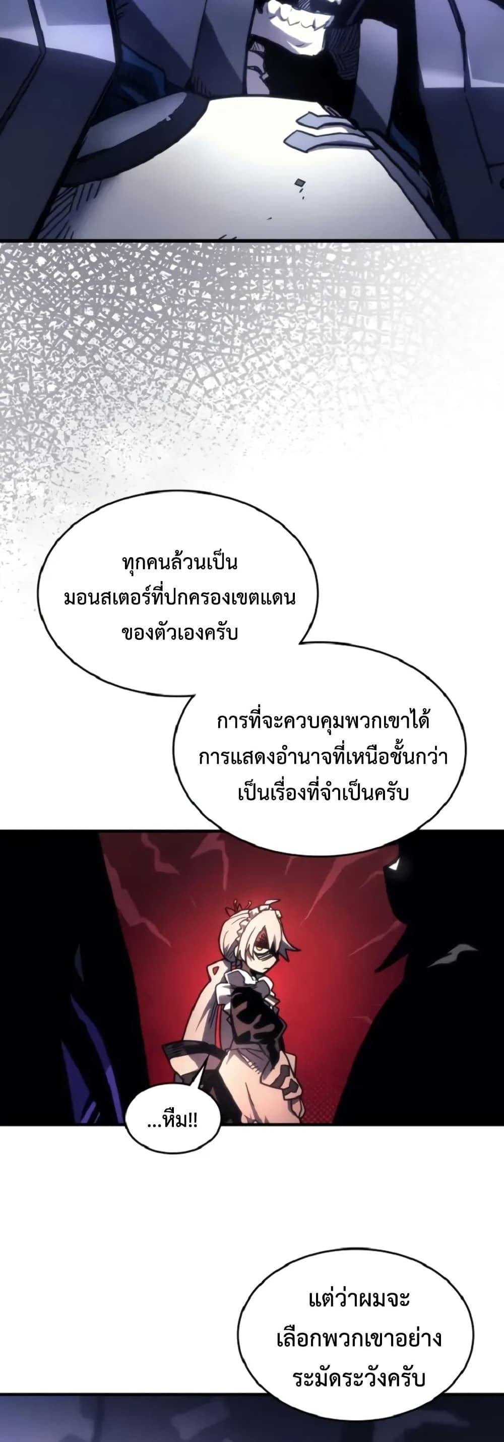 Mr Devourer Please Act Like a Final Boss ทำตัวให้สมกับเป็นมอนสเตอร์บอสหน่อยสิ คุณสวอลโลว์! ตอนที่ 110 page 23