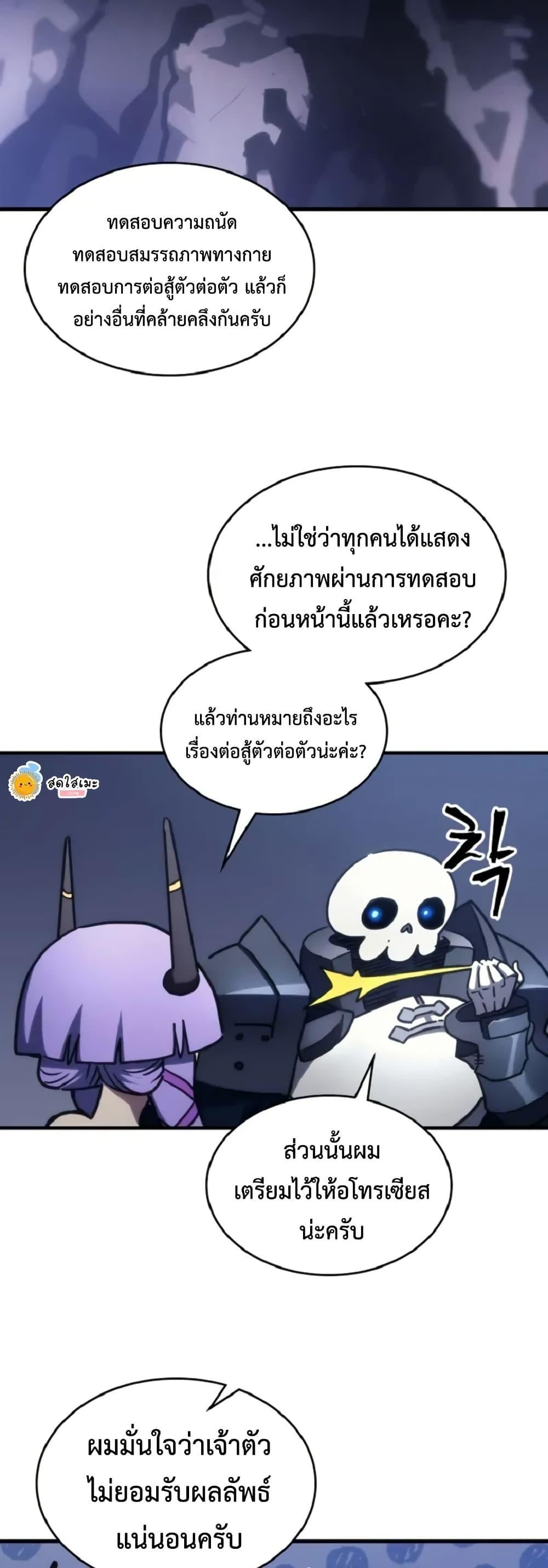 Mr Devourer Please Act Like a Final Boss ทำตัวให้สมกับเป็นมอนสเตอร์บอสหน่อยสิ คุณสวอลโลว์! ตอนที่ 110 page 24