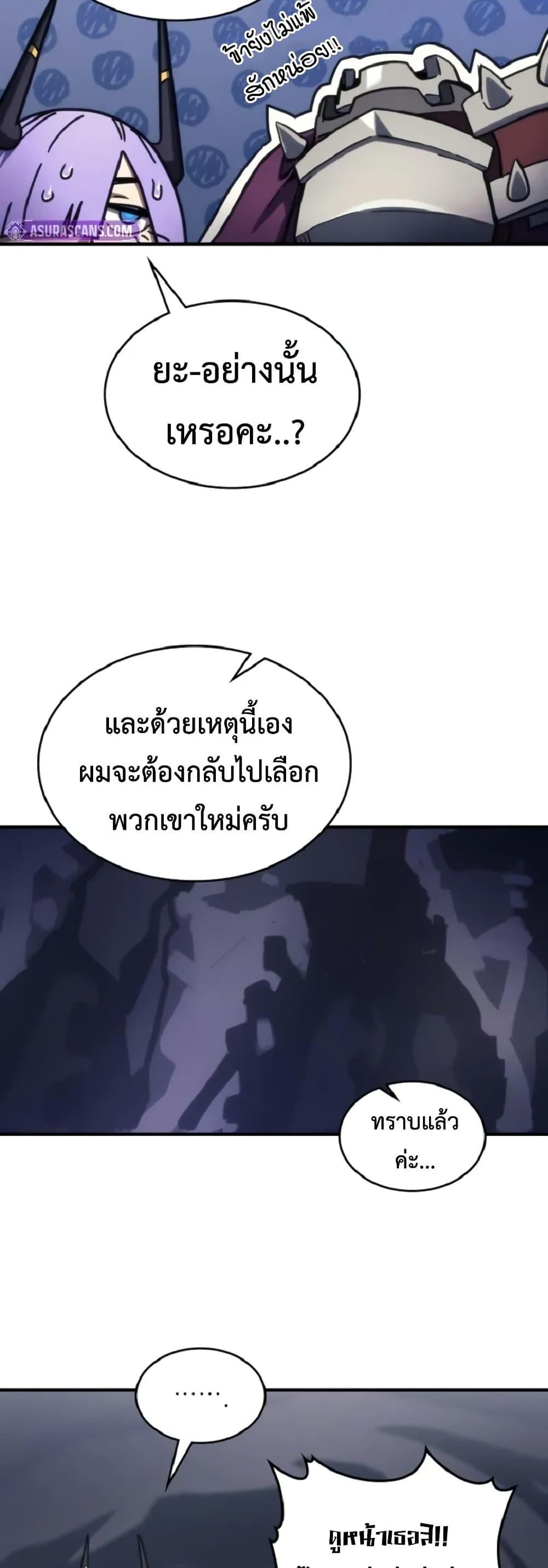 Mr Devourer Please Act Like a Final Boss ทำตัวให้สมกับเป็นมอนสเตอร์บอสหน่อยสิ คุณสวอลโลว์! ตอนที่ 110 page 25