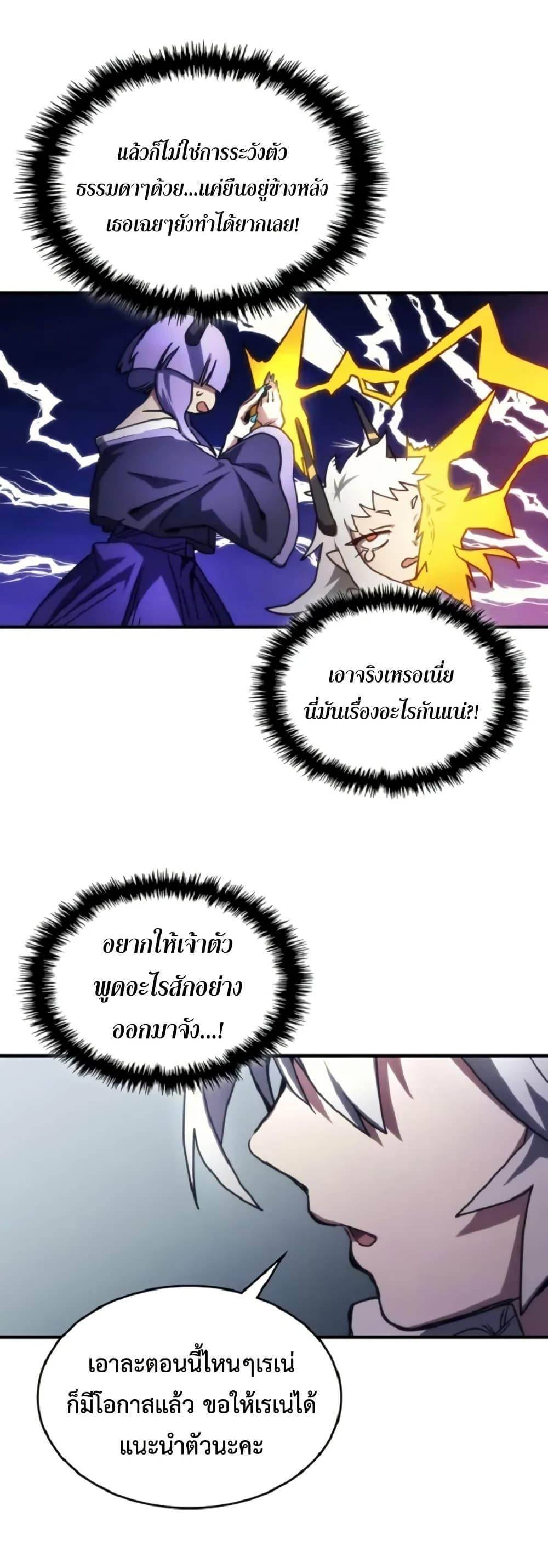 Mr Devourer Please Act Like a Final Boss ทำตัวให้สมกับเป็นมอนสเตอร์บอสหน่อยสิ คุณสวอลโลว์! ตอนที่ 110 page 32