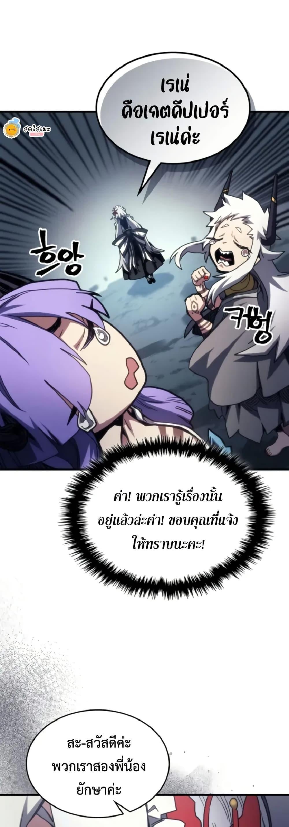 Mr Devourer Please Act Like a Final Boss ทำตัวให้สมกับเป็นมอนสเตอร์บอสหน่อยสิ คุณสวอลโลว์! ตอนที่ 110 page 33