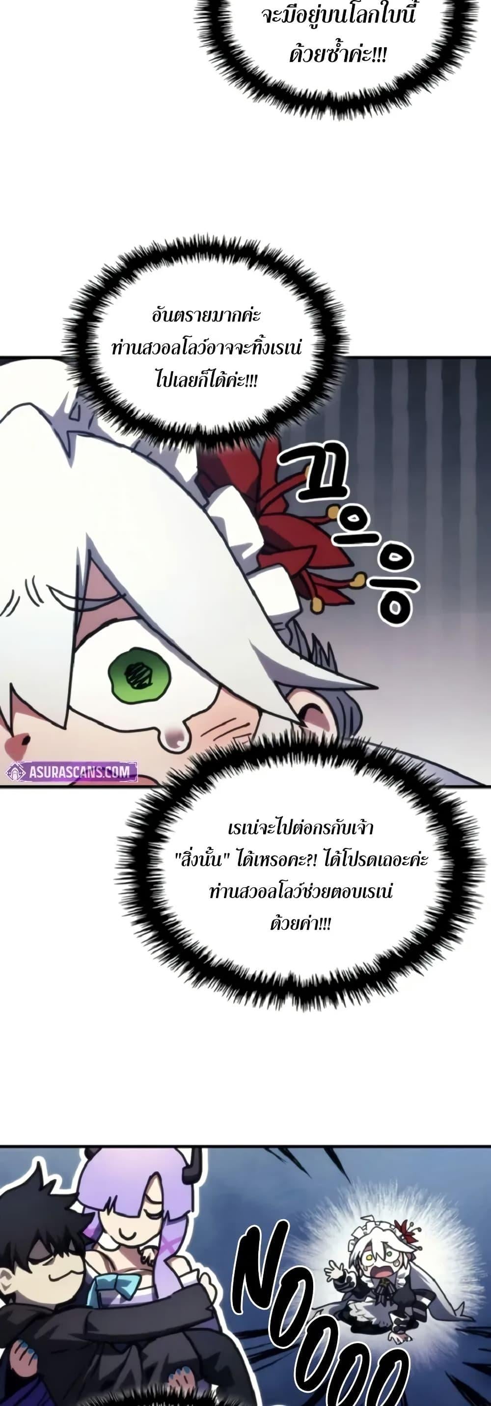 Mr Devourer Please Act Like a Final Boss ทำตัวให้สมกับเป็นมอนสเตอร์บอสหน่อยสิ คุณสวอลโลว์! ตอนที่ 110 page 37