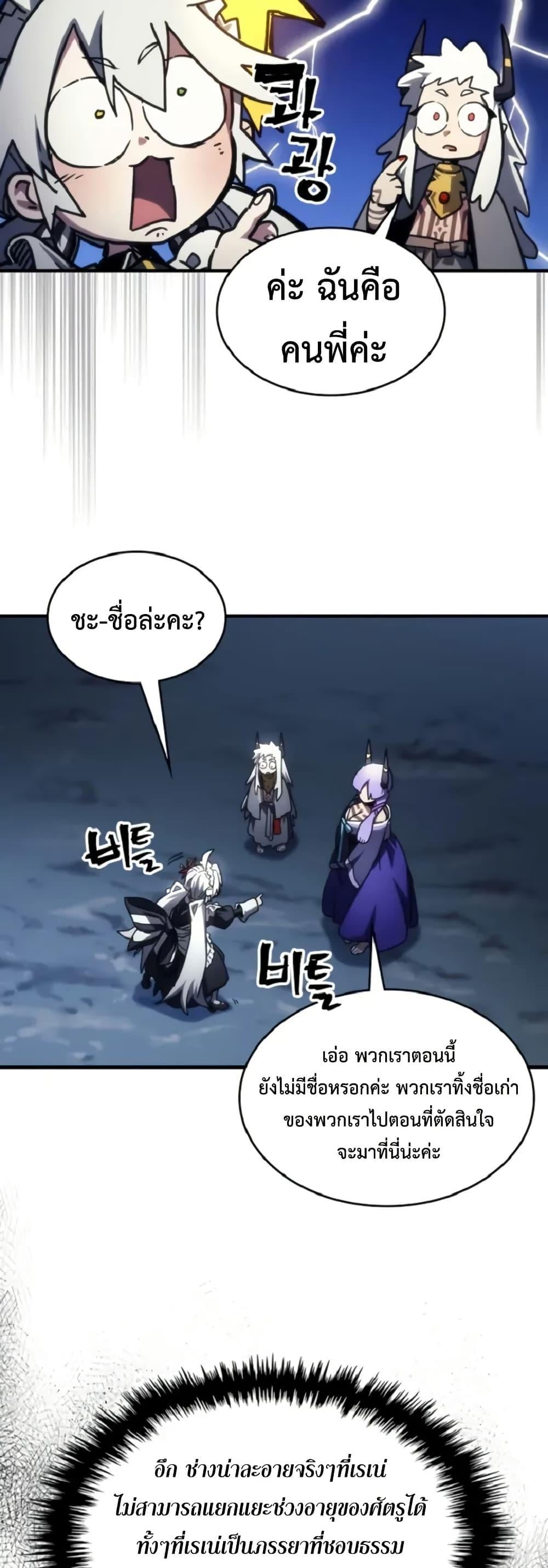 Mr Devourer Please Act Like a Final Boss ทำตัวให้สมกับเป็นมอนสเตอร์บอสหน่อยสิ คุณสวอลโลว์! ตอนที่ 110 page 39