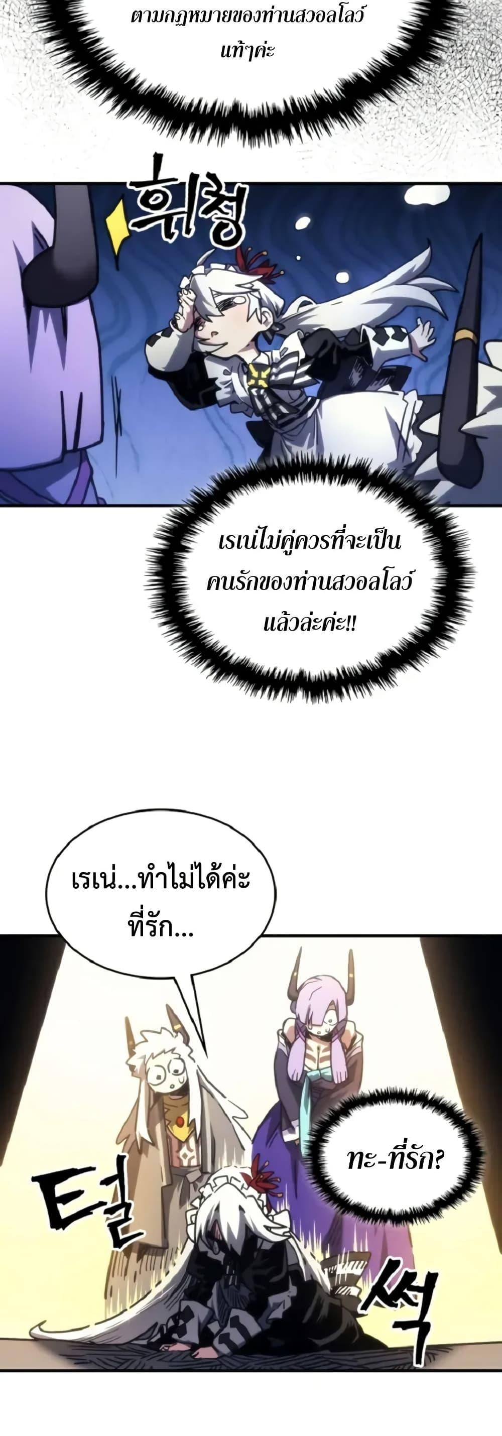 Mr Devourer Please Act Like a Final Boss ทำตัวให้สมกับเป็นมอนสเตอร์บอสหน่อยสิ คุณสวอลโลว์! ตอนที่ 110 page 40