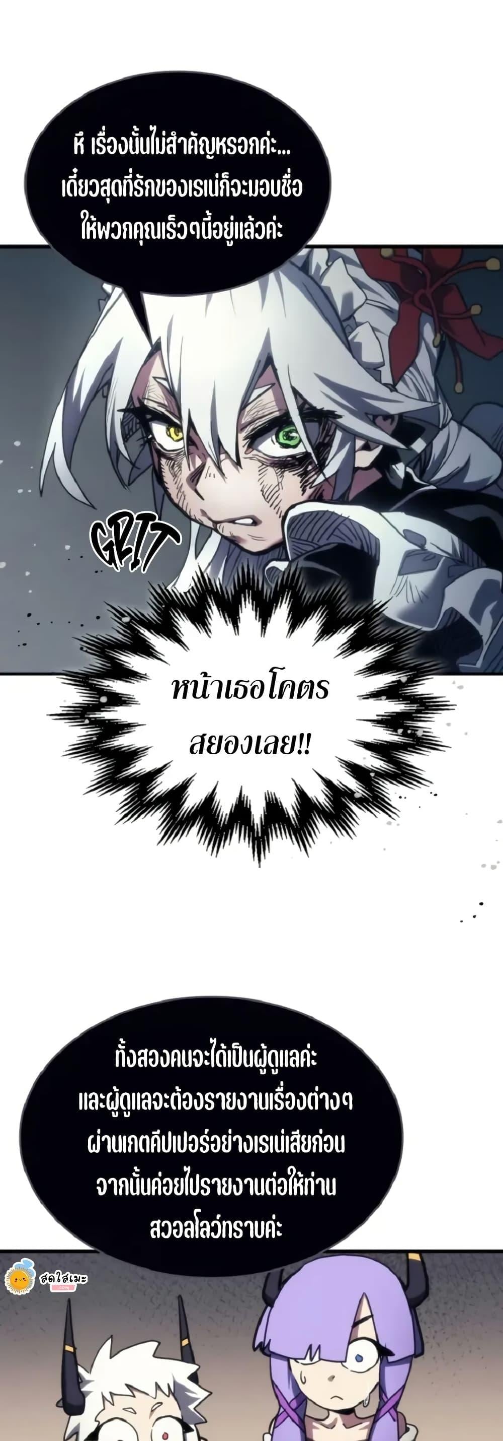 Mr Devourer Please Act Like a Final Boss ทำตัวให้สมกับเป็นมอนสเตอร์บอสหน่อยสิ คุณสวอลโลว์! ตอนที่ 110 page 41