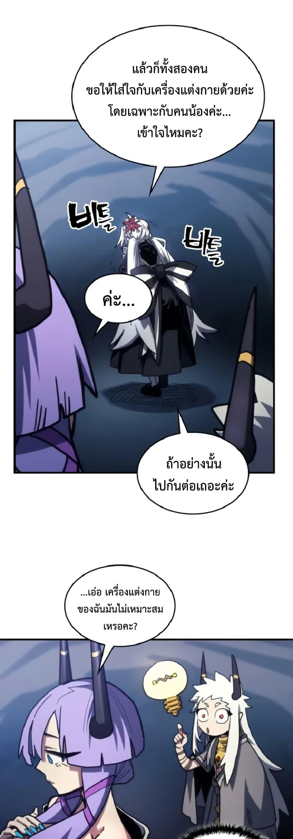 Mr Devourer Please Act Like a Final Boss ทำตัวให้สมกับเป็นมอนสเตอร์บอสหน่อยสิ คุณสวอลโลว์! ตอนที่ 110 page 43