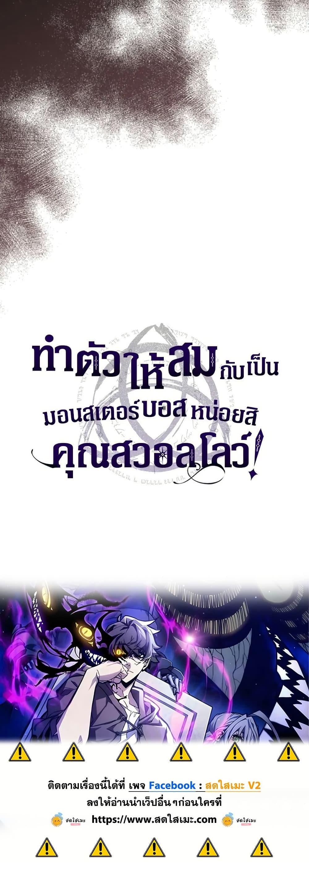 Mr Devourer Please Act Like a Final Boss ทำตัวให้สมกับเป็นมอนสเตอร์บอสหน่อยสิ คุณสวอลโลว์! ตอนที่ 110 page 49