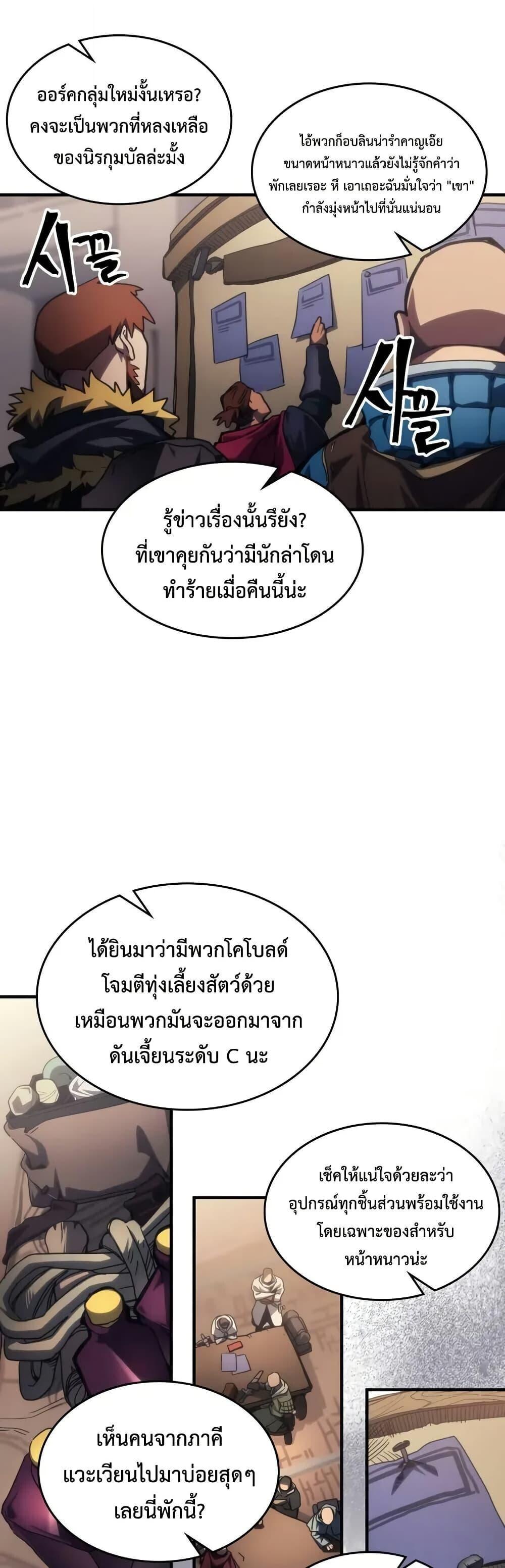 Mr Devourer Please Act Like a Final Boss ทำตัวให้สมกับเป็นมอนสเตอร์บอสหน่อยสิ คุณสวอลโลว์! ตอนที่ 111 page 1