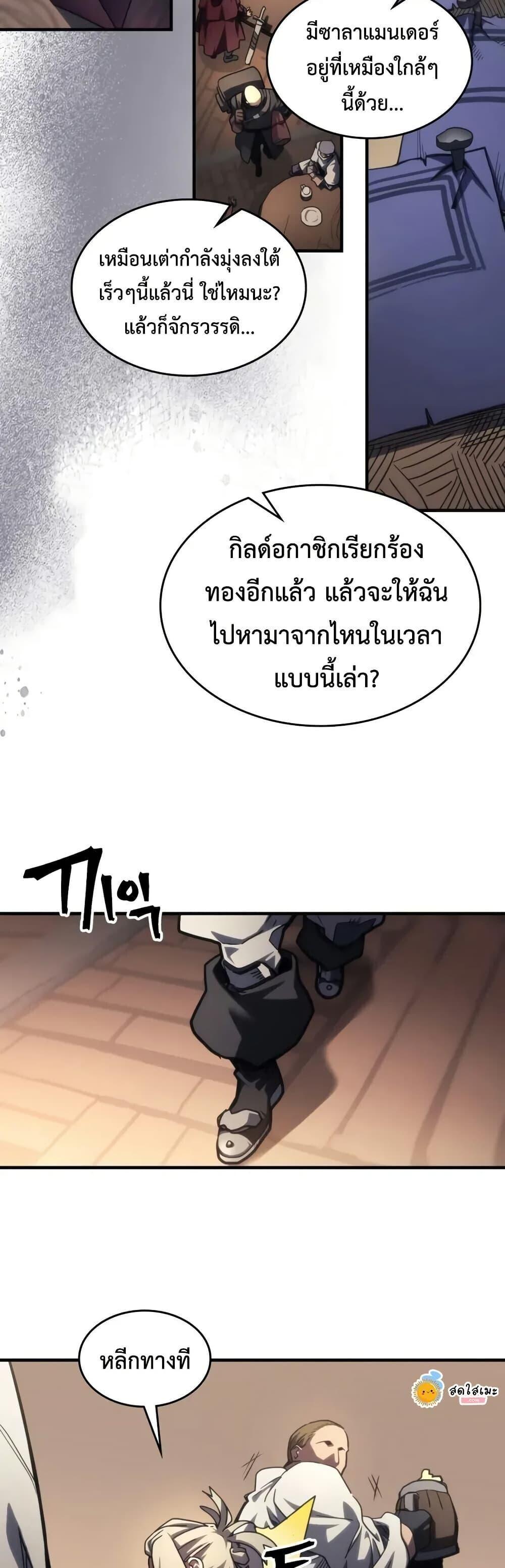 Mr Devourer Please Act Like a Final Boss ทำตัวให้สมกับเป็นมอนสเตอร์บอสหน่อยสิ คุณสวอลโลว์! ตอนที่ 111 page 2