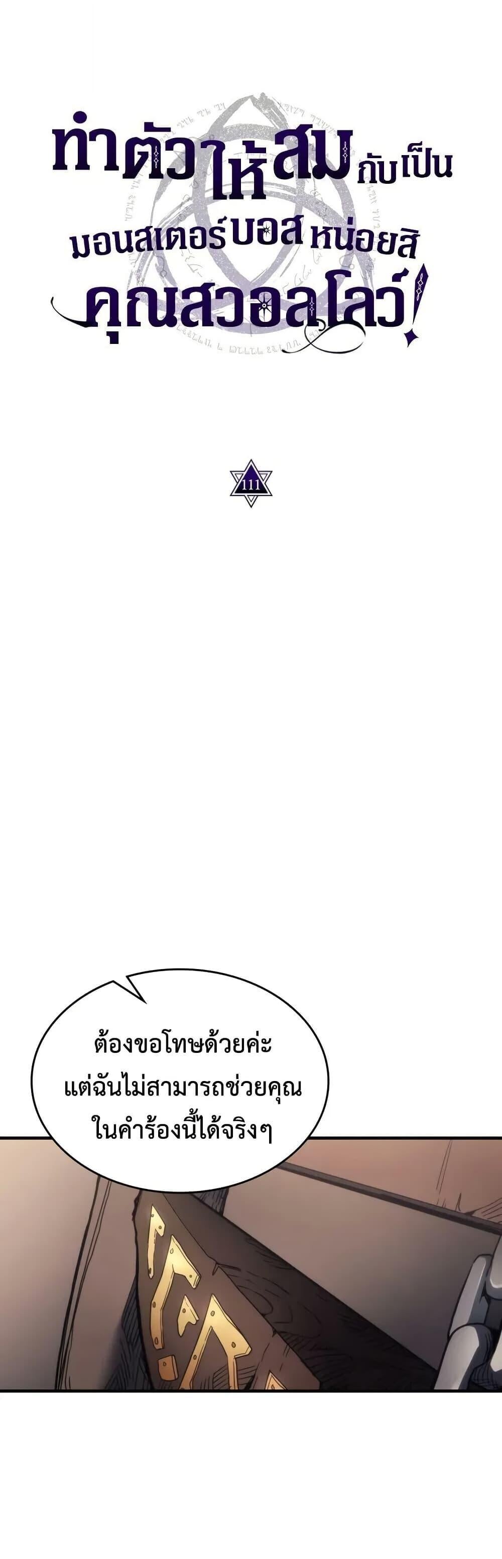 Mr Devourer Please Act Like a Final Boss ทำตัวให้สมกับเป็นมอนสเตอร์บอสหน่อยสิ คุณสวอลโลว์! ตอนที่ 111 page 5