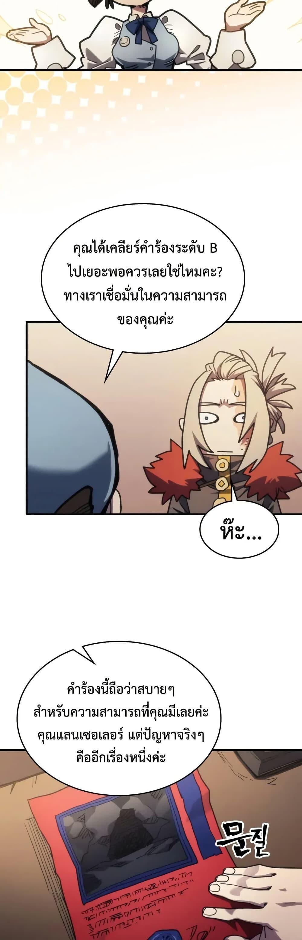 Mr Devourer Please Act Like a Final Boss ทำตัวให้สมกับเป็นมอนสเตอร์บอสหน่อยสิ คุณสวอลโลว์! ตอนที่ 111 page 8