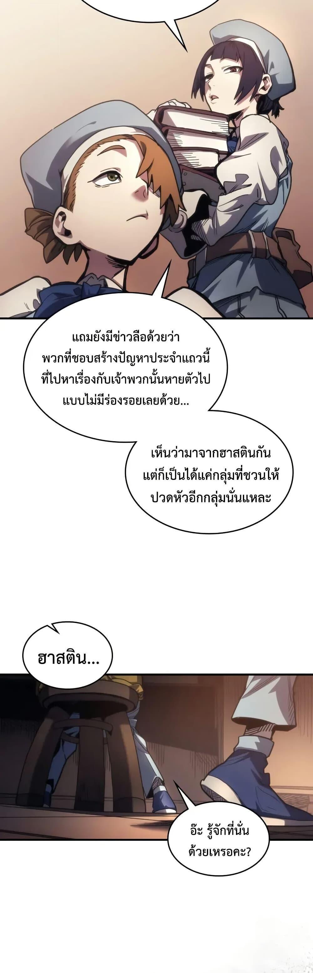 Mr Devourer Please Act Like a Final Boss ทำตัวให้สมกับเป็นมอนสเตอร์บอสหน่อยสิ คุณสวอลโลว์! ตอนที่ 111 page 10