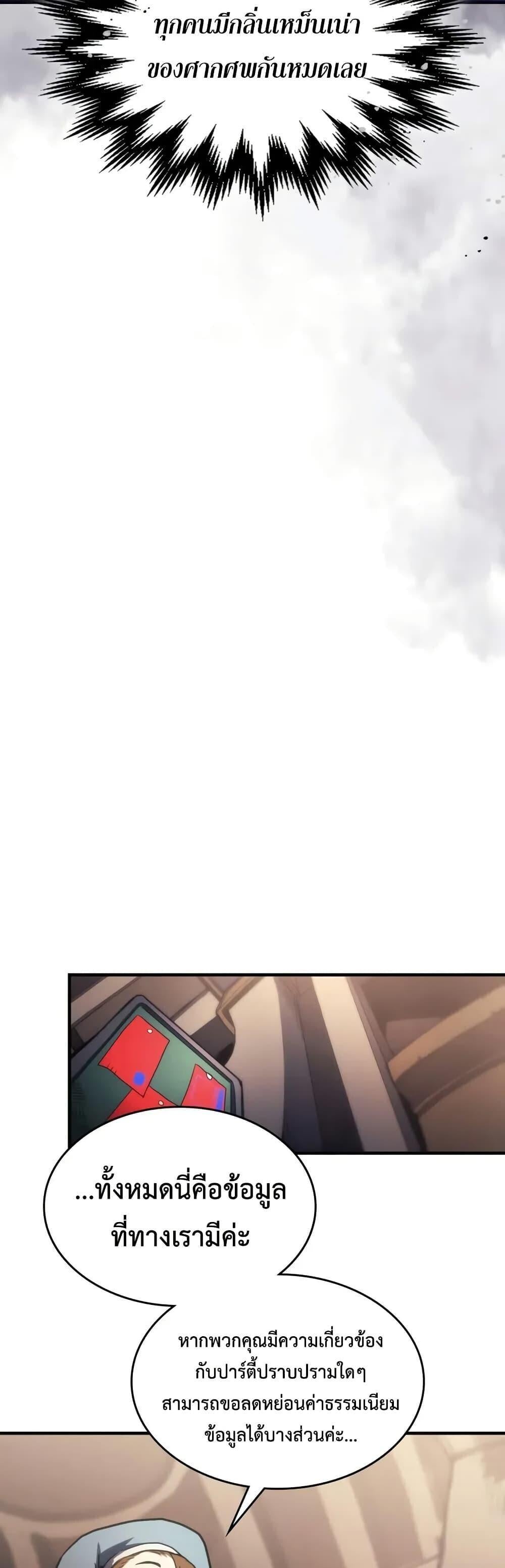 Mr Devourer Please Act Like a Final Boss ทำตัวให้สมกับเป็นมอนสเตอร์บอสหน่อยสิ คุณสวอลโลว์! ตอนที่ 111 page 15