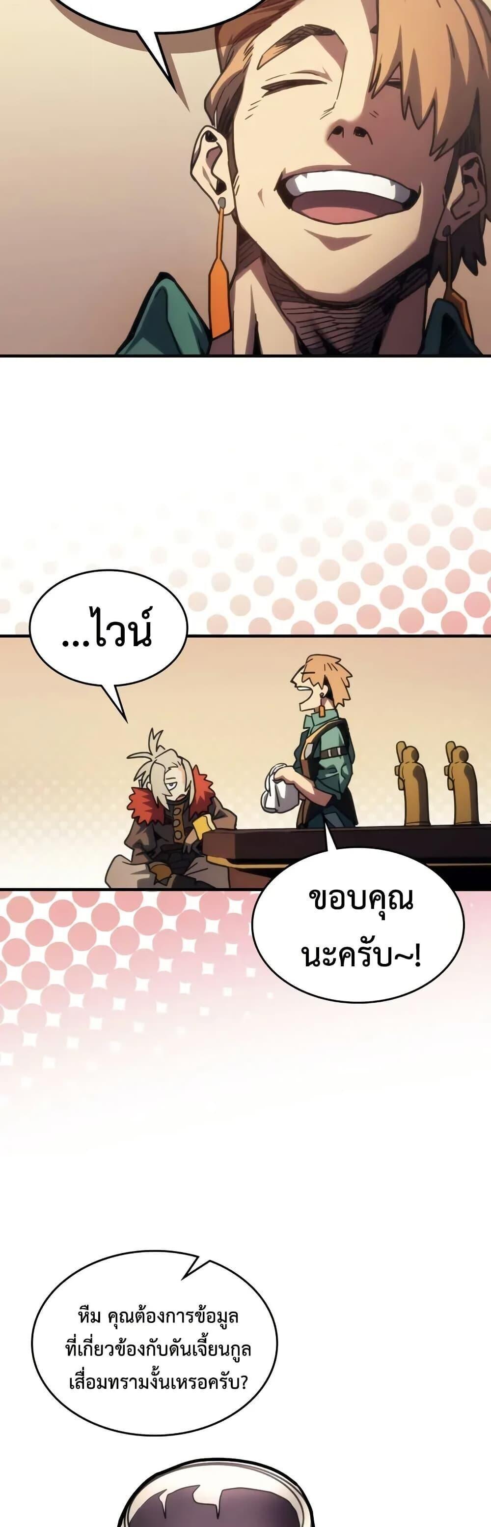 Mr Devourer Please Act Like a Final Boss ทำตัวให้สมกับเป็นมอนสเตอร์บอสหน่อยสิ คุณสวอลโลว์! ตอนที่ 111 page 20