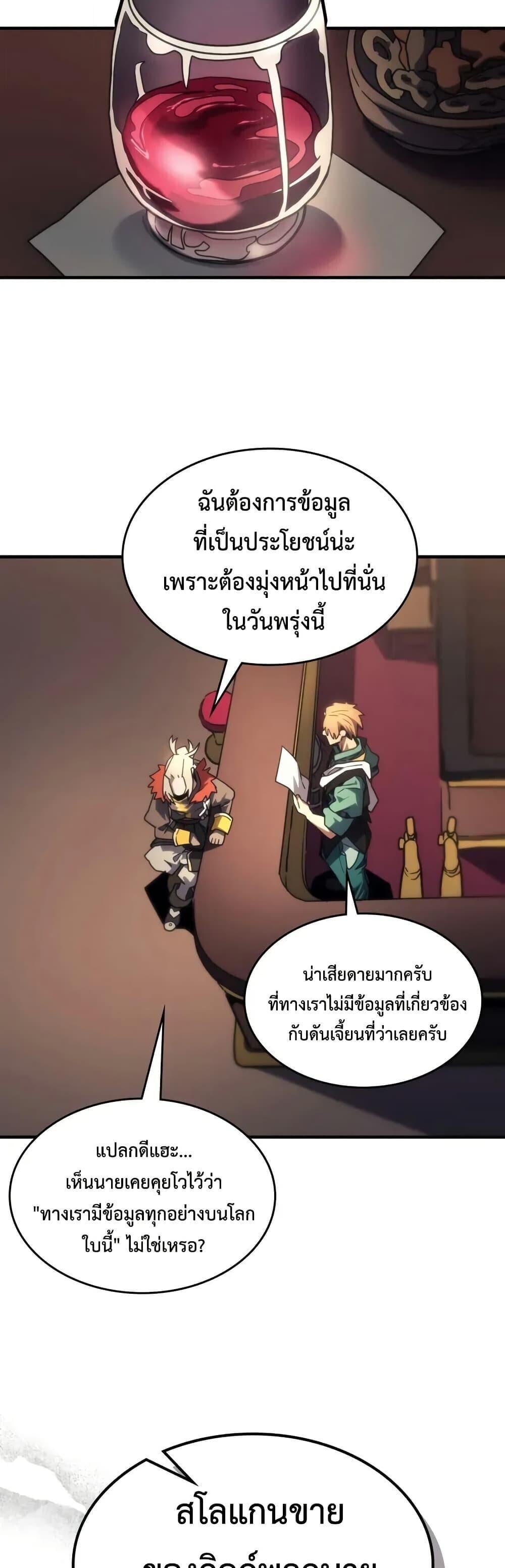 Mr Devourer Please Act Like a Final Boss ทำตัวให้สมกับเป็นมอนสเตอร์บอสหน่อยสิ คุณสวอลโลว์! ตอนที่ 111 page 21