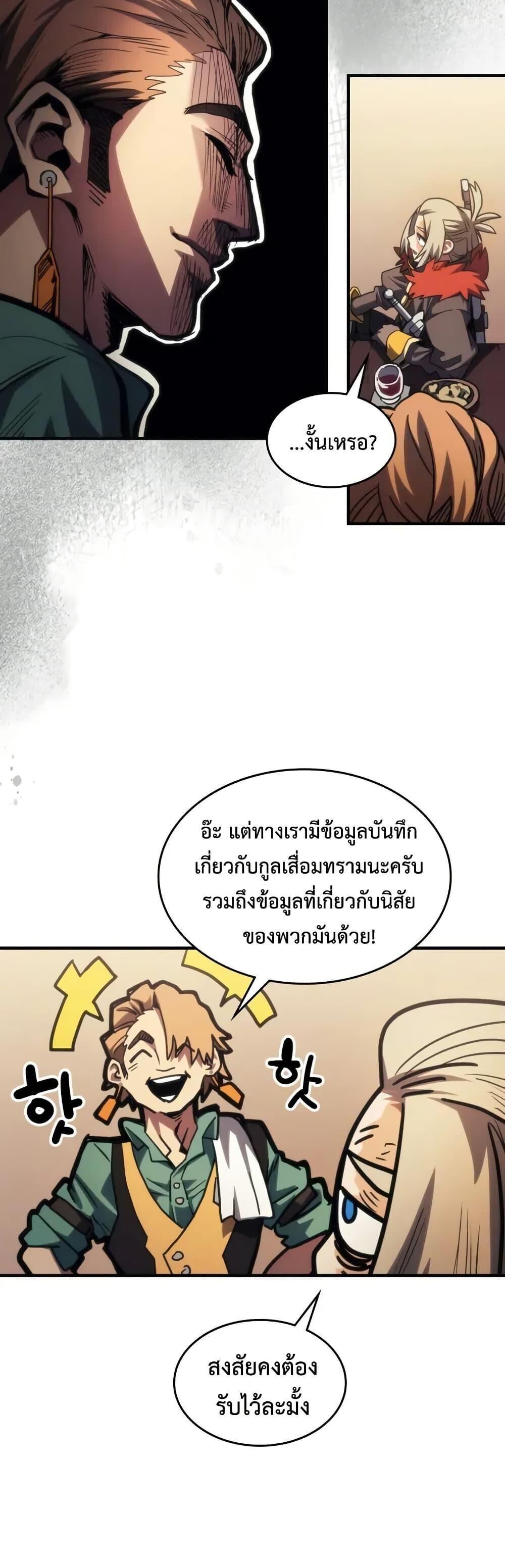 Mr Devourer Please Act Like a Final Boss ทำตัวให้สมกับเป็นมอนสเตอร์บอสหน่อยสิ คุณสวอลโลว์! ตอนที่ 111 page 23
