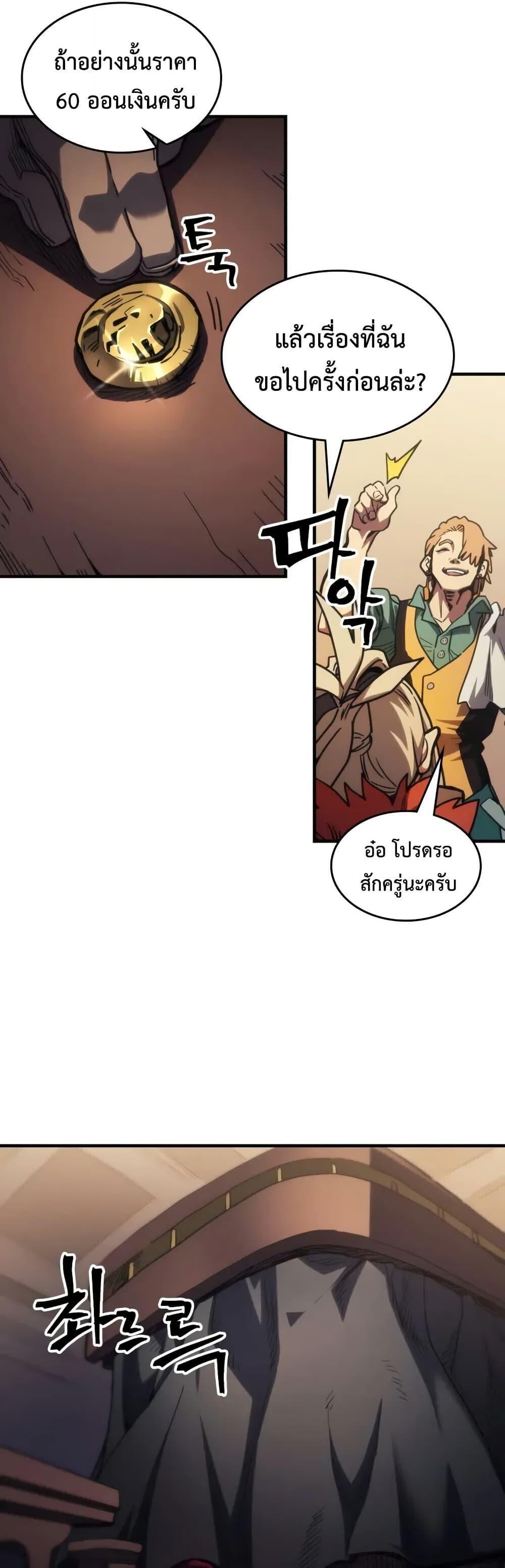 Mr Devourer Please Act Like a Final Boss ทำตัวให้สมกับเป็นมอนสเตอร์บอสหน่อยสิ คุณสวอลโลว์! ตอนที่ 111 page 24