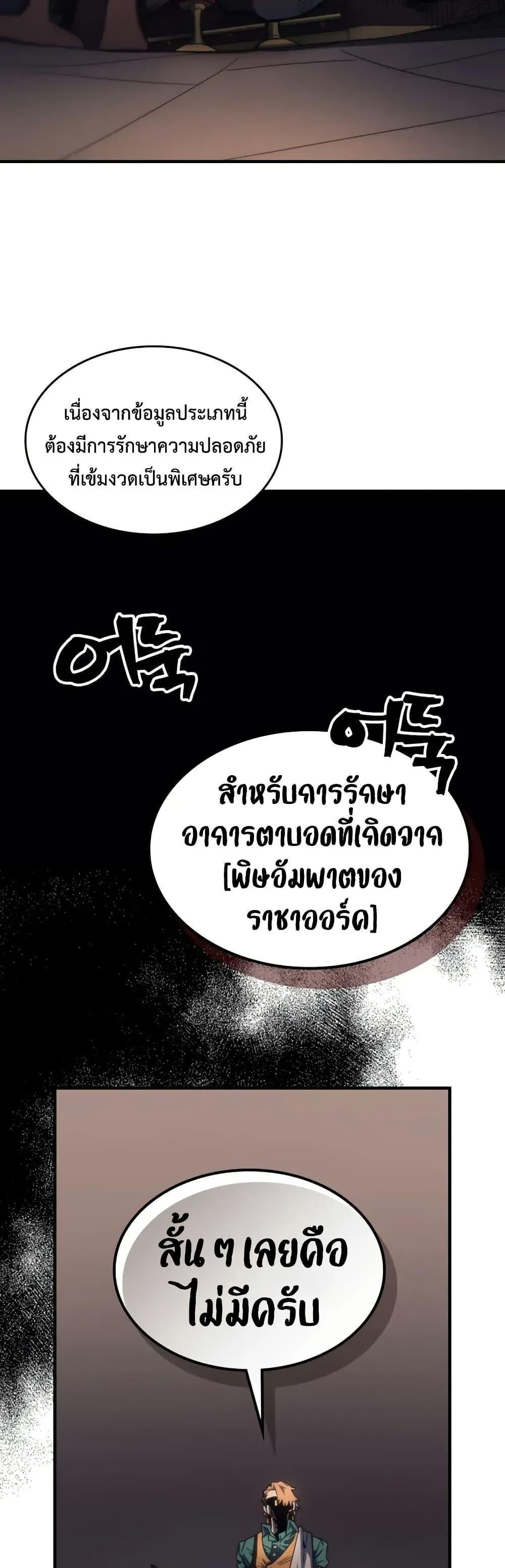 Mr Devourer Please Act Like a Final Boss ทำตัวให้สมกับเป็นมอนสเตอร์บอสหน่อยสิ คุณสวอลโลว์! ตอนที่ 111 page 25
