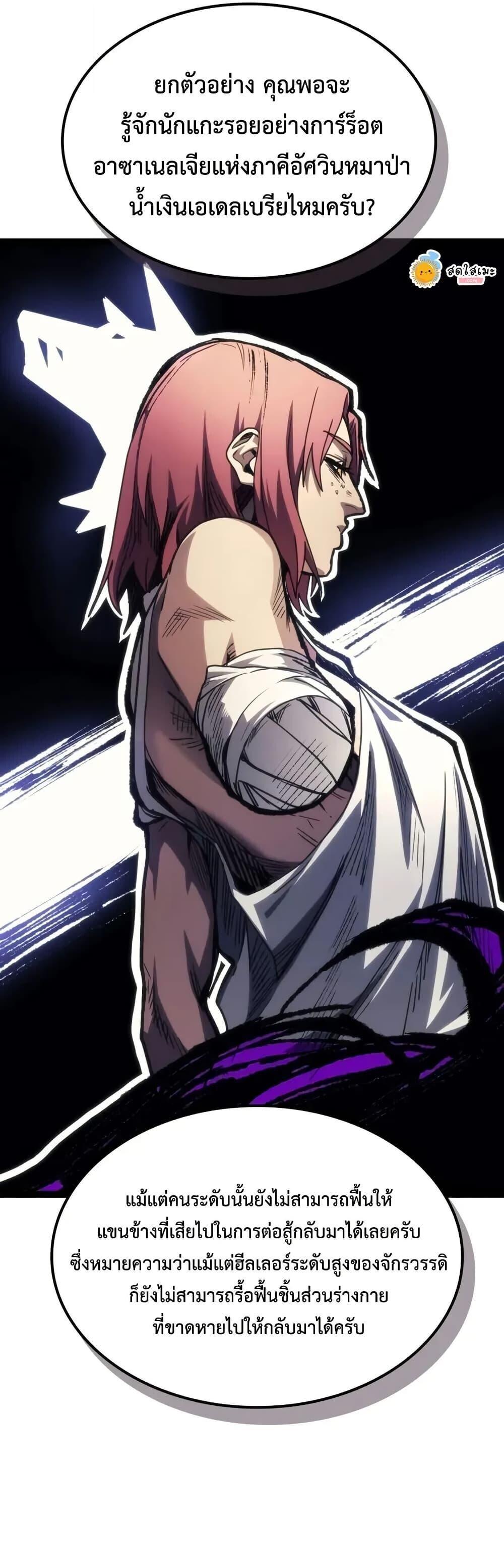 Mr Devourer Please Act Like a Final Boss ทำตัวให้สมกับเป็นมอนสเตอร์บอสหน่อยสิ คุณสวอลโลว์! ตอนที่ 111 page 27