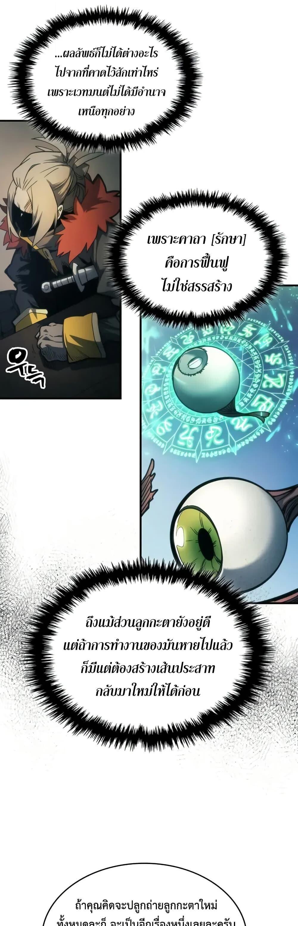 Mr Devourer Please Act Like a Final Boss ทำตัวให้สมกับเป็นมอนสเตอร์บอสหน่อยสิ คุณสวอลโลว์! ตอนที่ 111 page 28