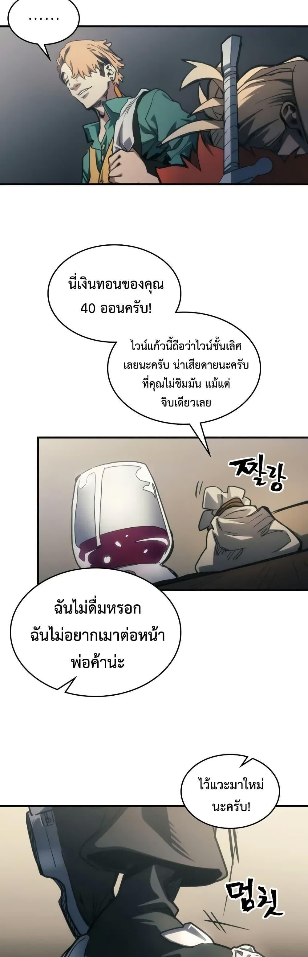 Mr Devourer Please Act Like a Final Boss ทำตัวให้สมกับเป็นมอนสเตอร์บอสหน่อยสิ คุณสวอลโลว์! ตอนที่ 111 page 30