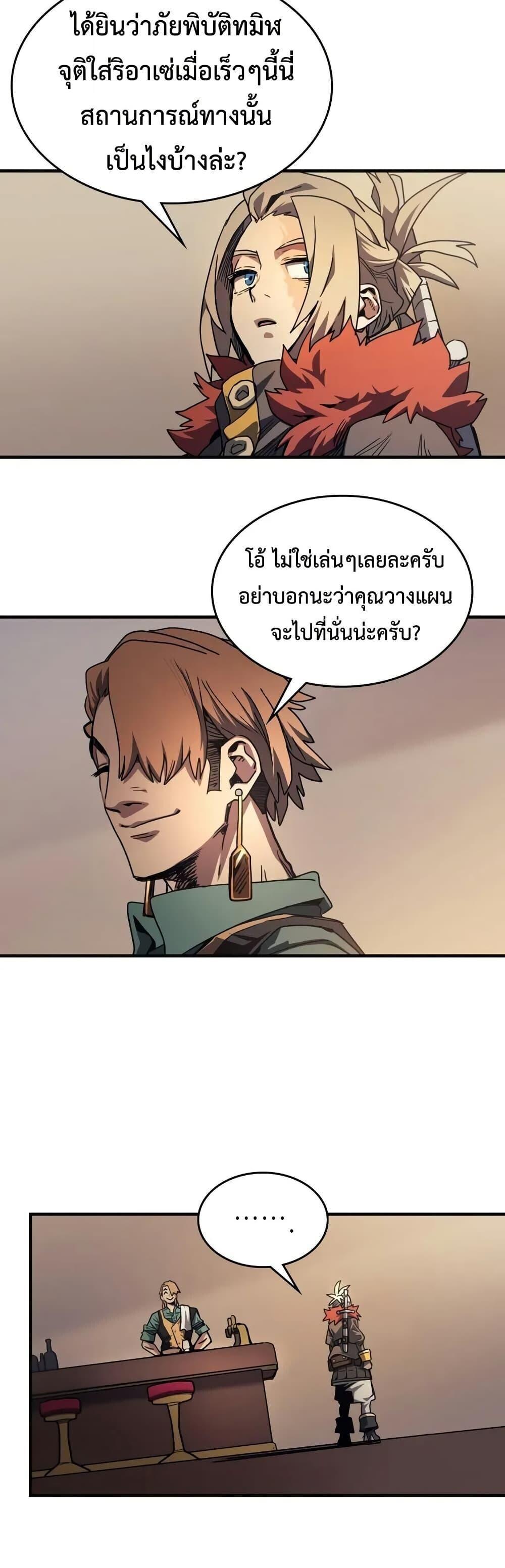 Mr Devourer Please Act Like a Final Boss ทำตัวให้สมกับเป็นมอนสเตอร์บอสหน่อยสิ คุณสวอลโลว์! ตอนที่ 111 page 32