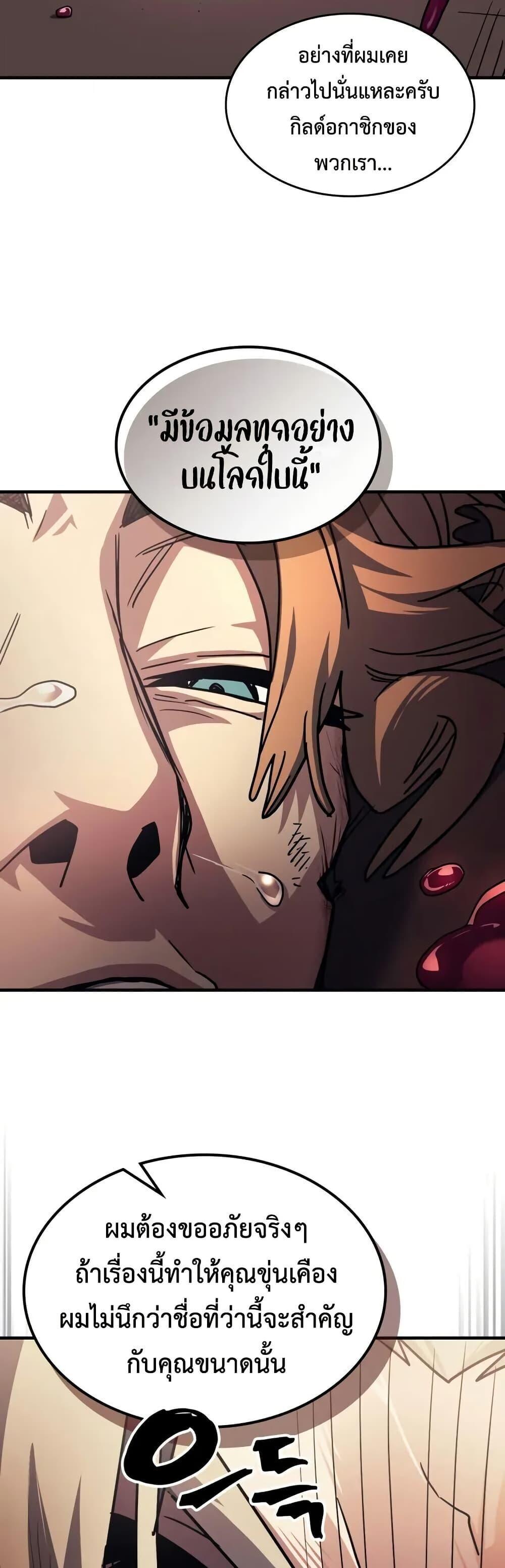 Mr Devourer Please Act Like a Final Boss ทำตัวให้สมกับเป็นมอนสเตอร์บอสหน่อยสิ คุณสวอลโลว์! ตอนที่ 111 page 36