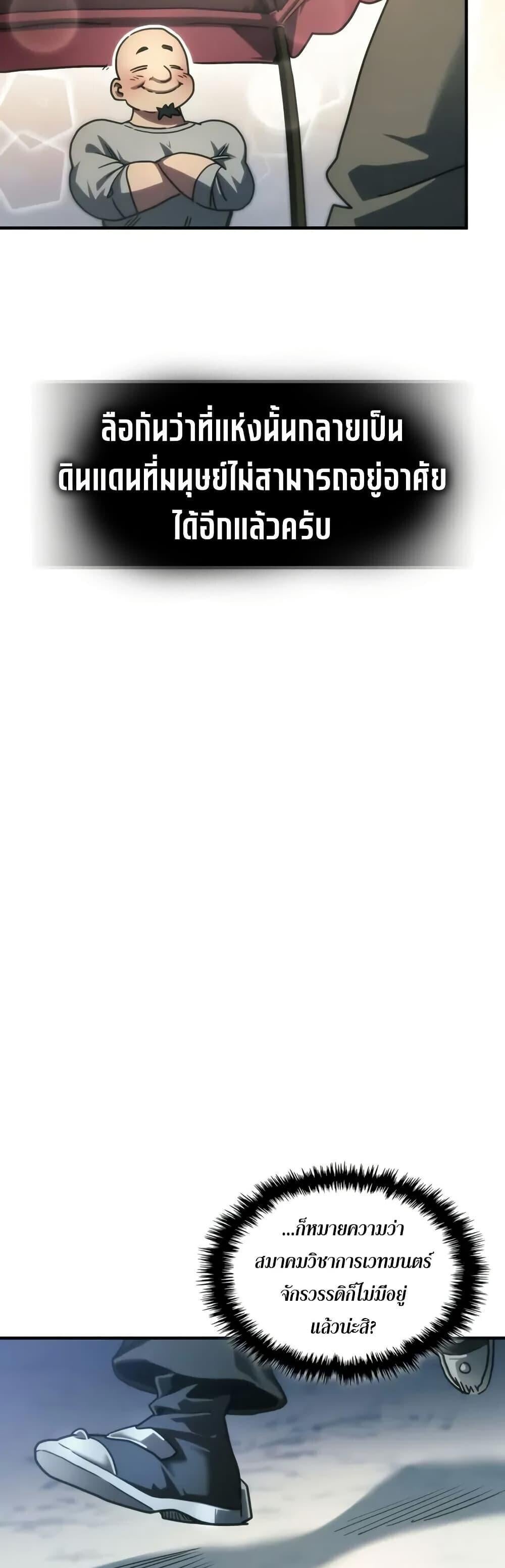 Mr Devourer Please Act Like a Final Boss ทำตัวให้สมกับเป็นมอนสเตอร์บอสหน่อยสิ คุณสวอลโลว์! ตอนที่ 111 page 40