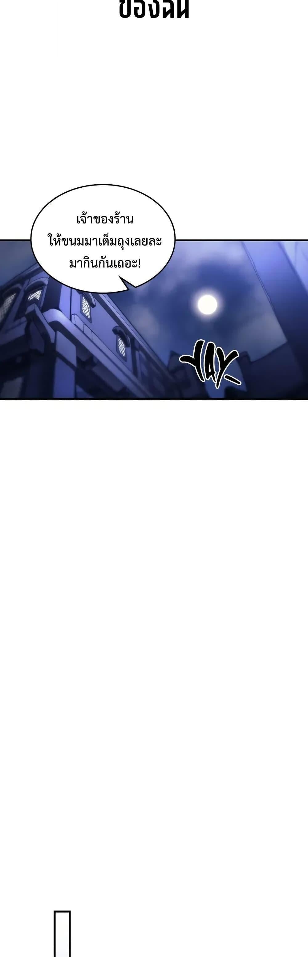 Mr Devourer Please Act Like a Final Boss ทำตัวให้สมกับเป็นมอนสเตอร์บอสหน่อยสิ คุณสวอลโลว์! ตอนที่ 111 page 44