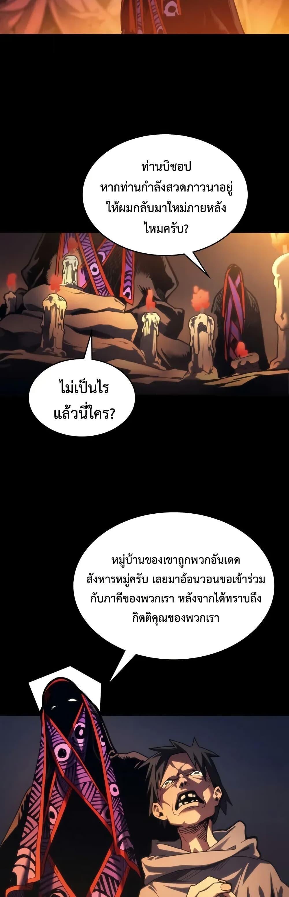 Mr Devourer Please Act Like a Final Boss ทำตัวให้สมกับเป็นมอนสเตอร์บอสหน่อยสิ คุณสวอลโลว์! ตอนที่ 111 page 46