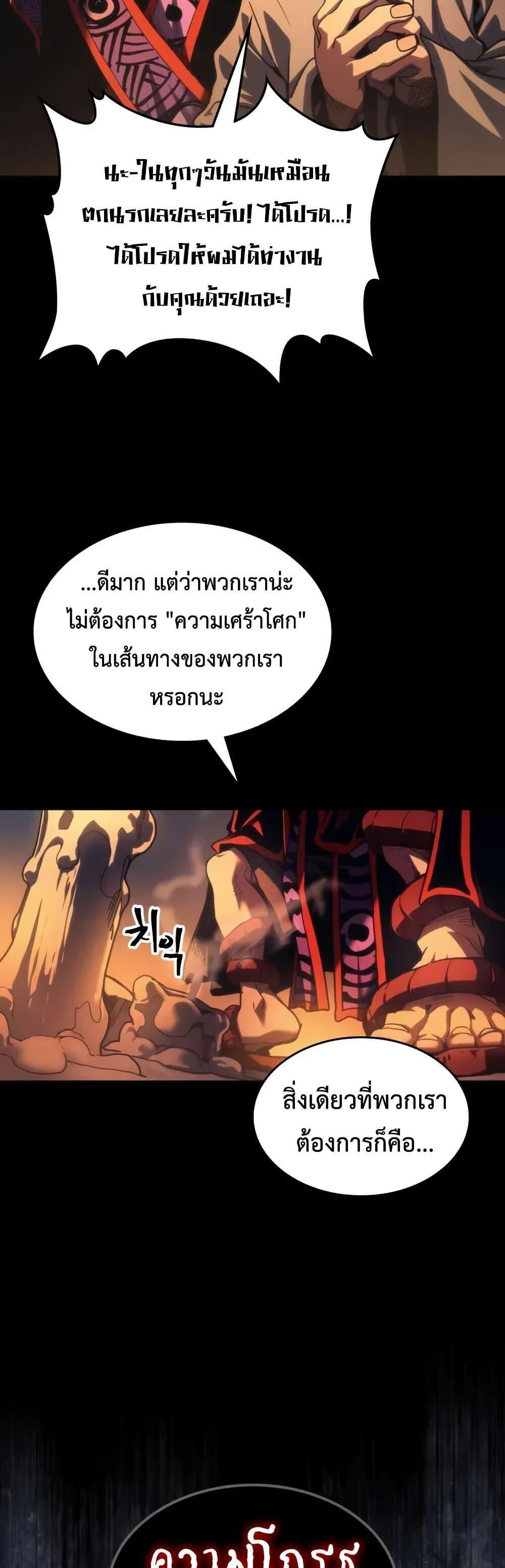 Mr Devourer Please Act Like a Final Boss ทำตัวให้สมกับเป็นมอนสเตอร์บอสหน่อยสิ คุณสวอลโลว์! ตอนที่ 111 page 47