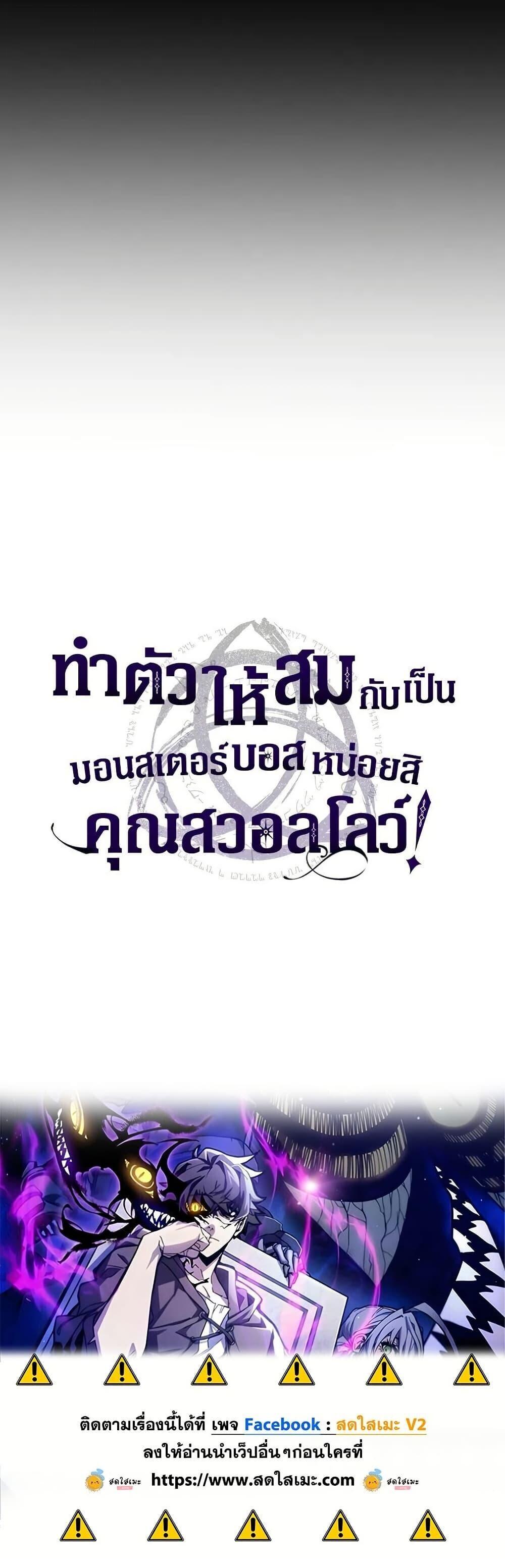 Mr Devourer Please Act Like a Final Boss ทำตัวให้สมกับเป็นมอนสเตอร์บอสหน่อยสิ คุณสวอลโลว์! ตอนที่ 111 page 49
