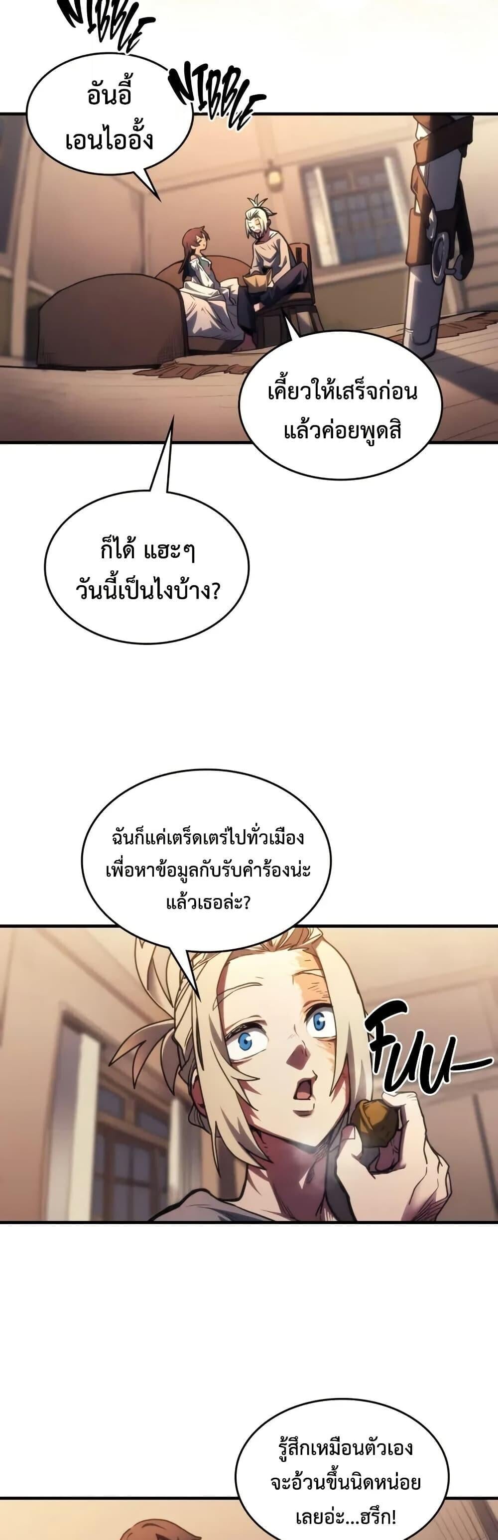 Mr Devourer Please Act Like a Final Boss ทำตัวให้สมกับเป็นมอนสเตอร์บอสหน่อยสิ คุณสวอลโลว์! ตอนที่ 112 page 2