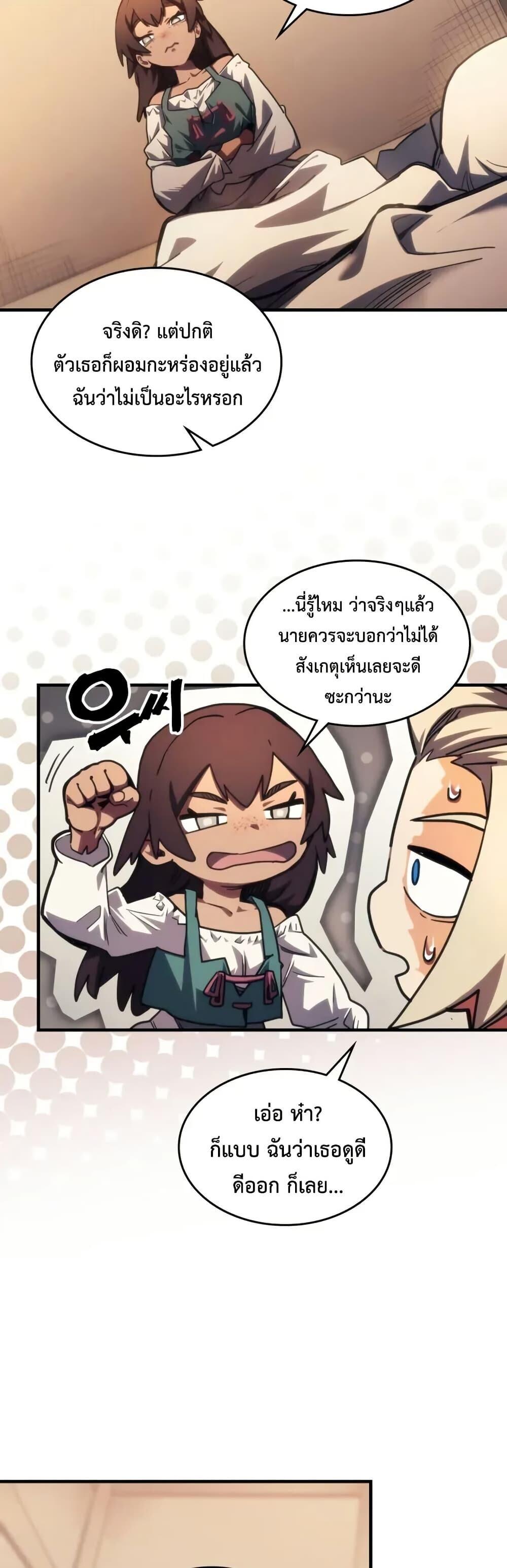 Mr Devourer Please Act Like a Final Boss ทำตัวให้สมกับเป็นมอนสเตอร์บอสหน่อยสิ คุณสวอลโลว์! ตอนที่ 112 page 3