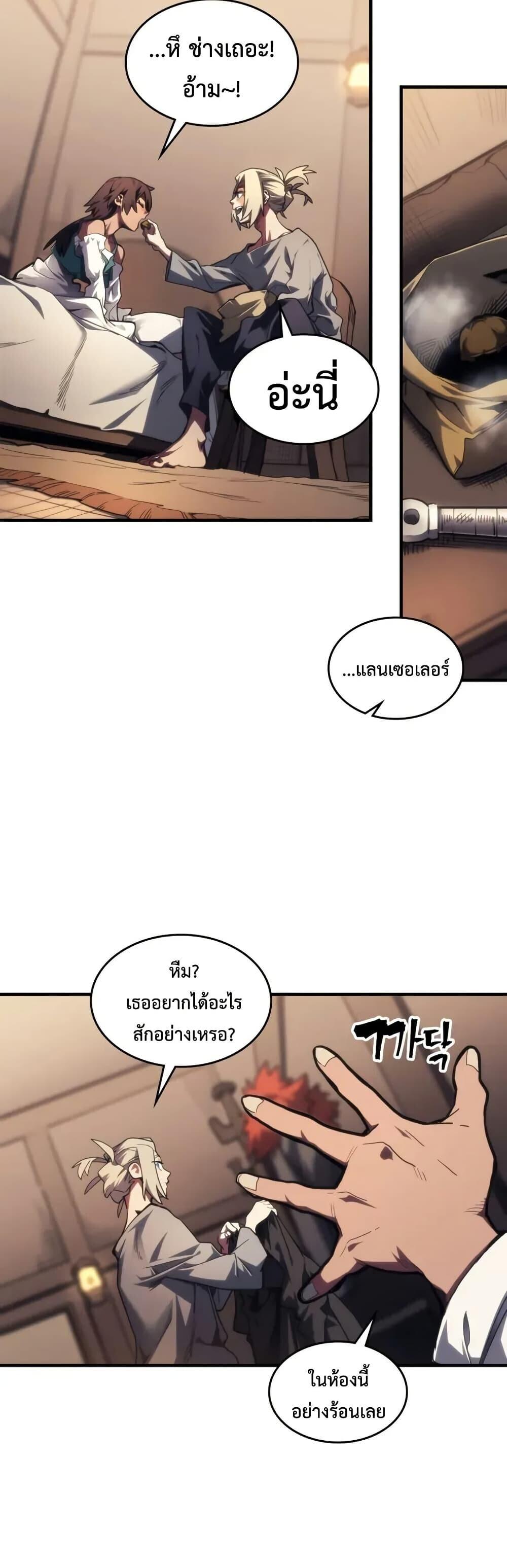 Mr Devourer Please Act Like a Final Boss ทำตัวให้สมกับเป็นมอนสเตอร์บอสหน่อยสิ คุณสวอลโลว์! ตอนที่ 112 page 4