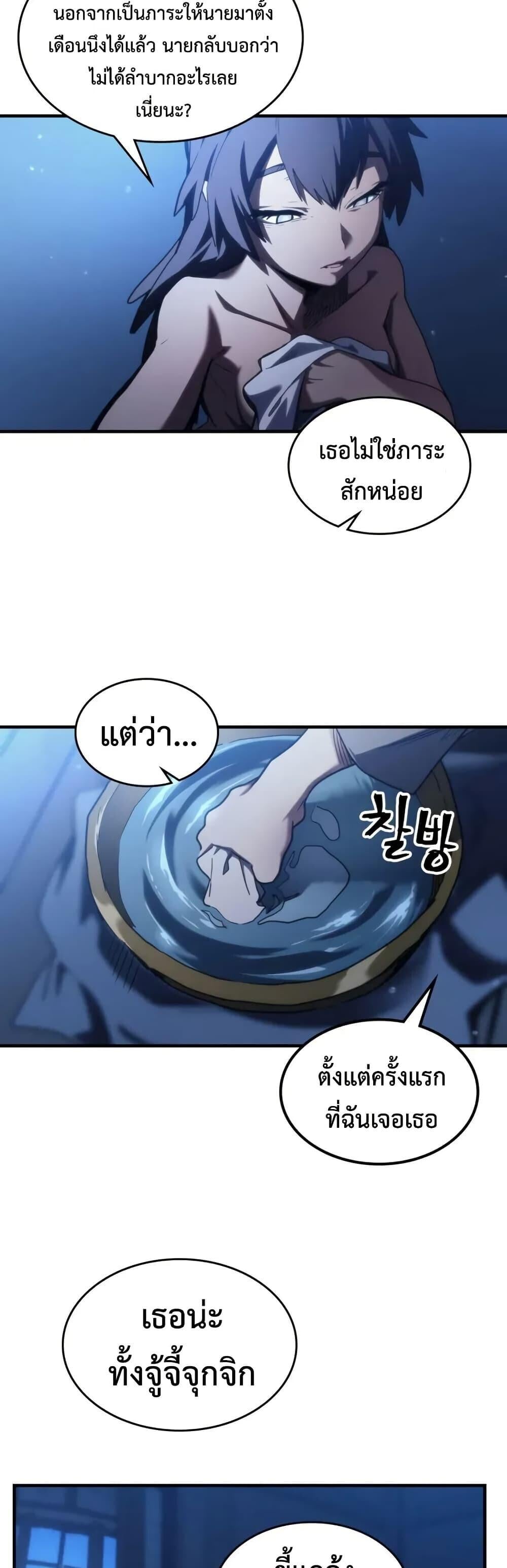 Mr Devourer Please Act Like a Final Boss ทำตัวให้สมกับเป็นมอนสเตอร์บอสหน่อยสิ คุณสวอลโลว์! ตอนที่ 112 page 7