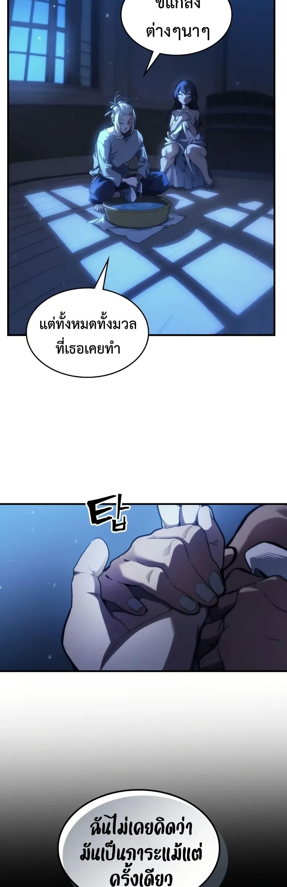 Mr Devourer Please Act Like a Final Boss ทำตัวให้สมกับเป็นมอนสเตอร์บอสหน่อยสิ คุณสวอลโลว์! ตอนที่ 112 page 8