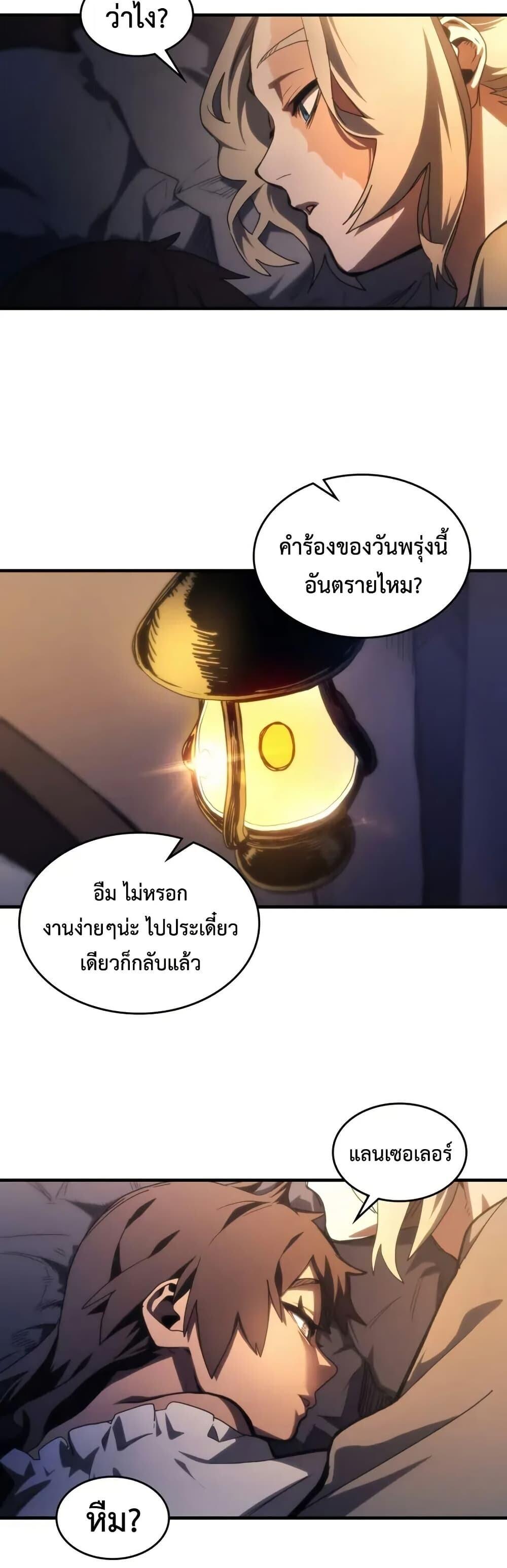 Mr Devourer Please Act Like a Final Boss ทำตัวให้สมกับเป็นมอนสเตอร์บอสหน่อยสิ คุณสวอลโลว์! ตอนที่ 112 page 12