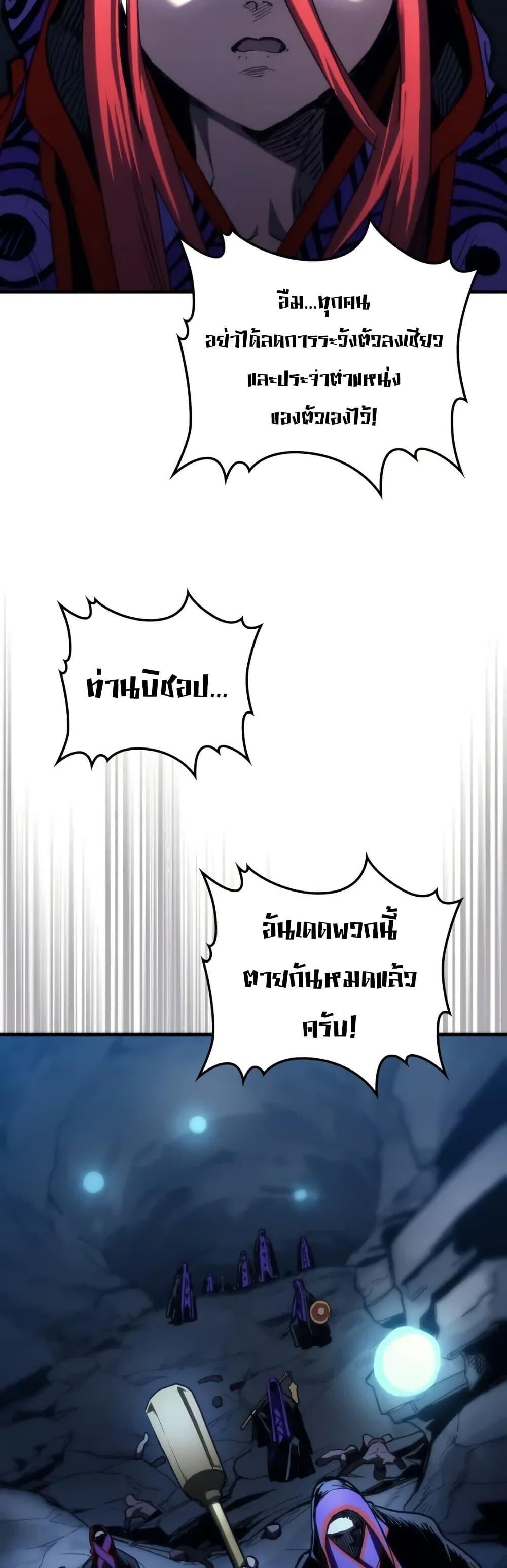 Mr Devourer Please Act Like a Final Boss ทำตัวให้สมกับเป็นมอนสเตอร์บอสหน่อยสิ คุณสวอลโลว์! ตอนที่ 112 page 26