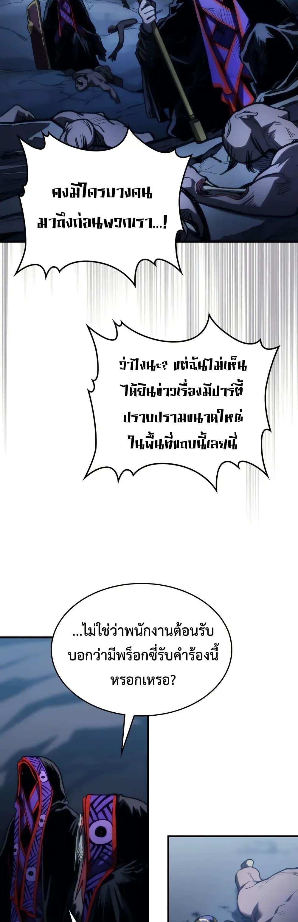 Mr Devourer Please Act Like a Final Boss ทำตัวให้สมกับเป็นมอนสเตอร์บอสหน่อยสิ คุณสวอลโลว์! ตอนที่ 112 page 27