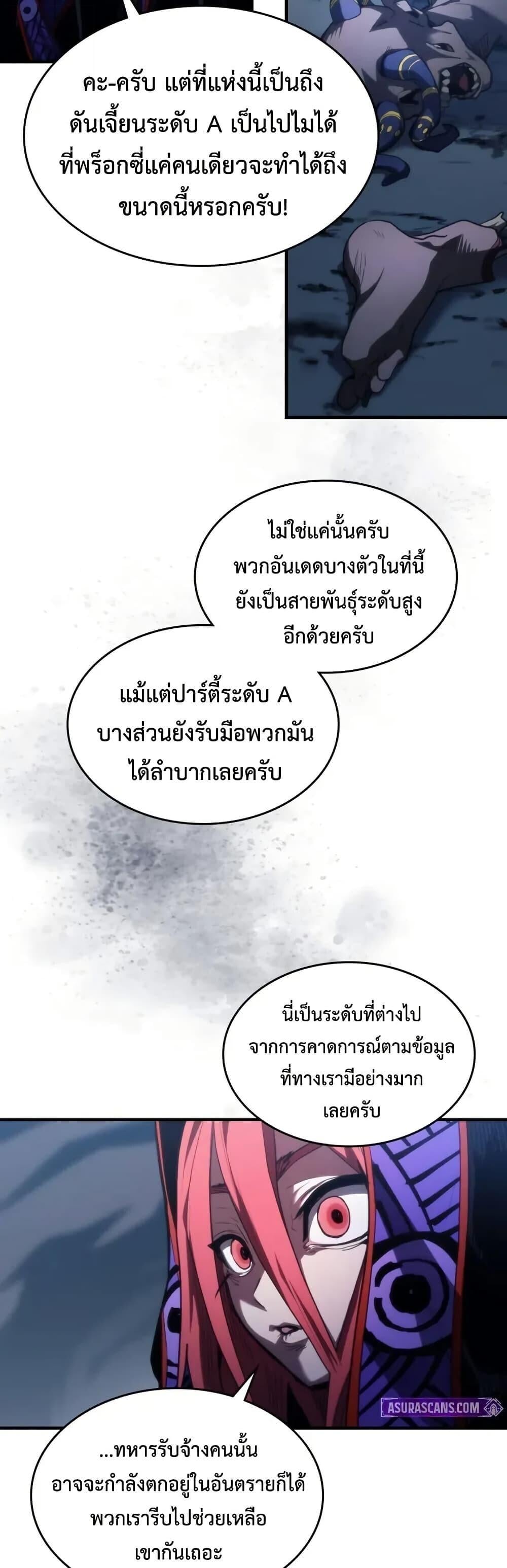 Mr Devourer Please Act Like a Final Boss ทำตัวให้สมกับเป็นมอนสเตอร์บอสหน่อยสิ คุณสวอลโลว์! ตอนที่ 112 page 28